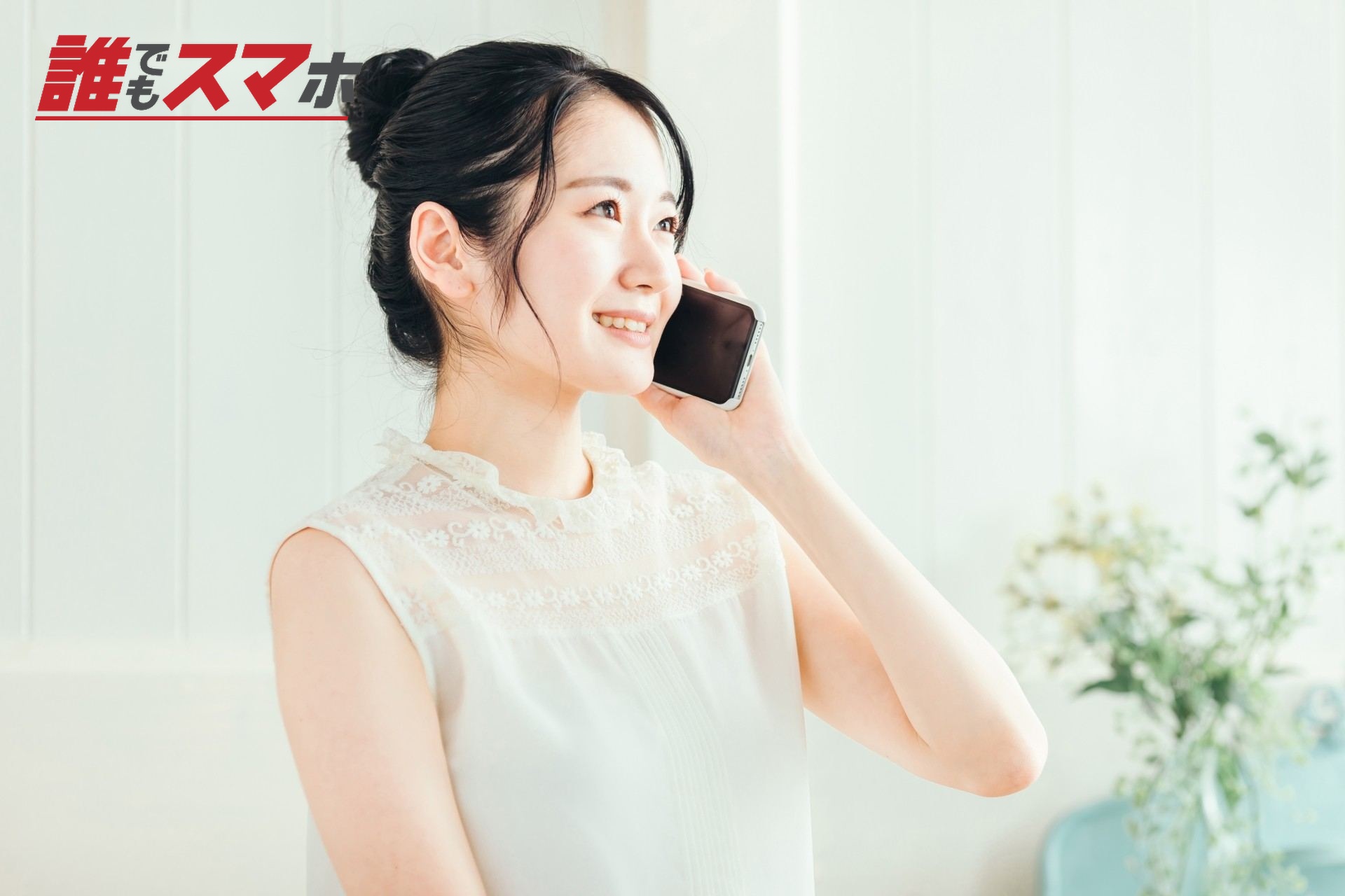 スマホで通話する女性