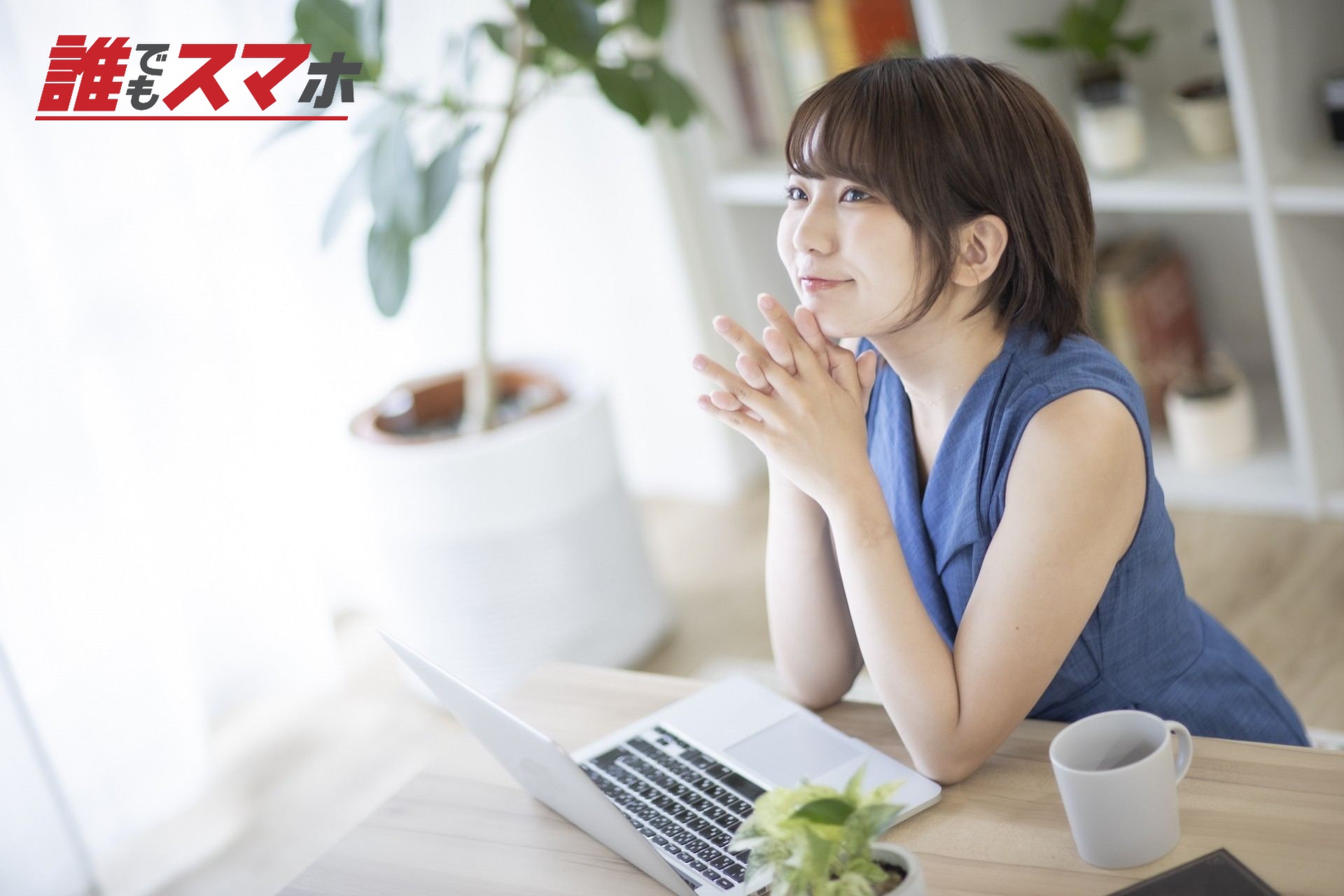 笑顔の女性
