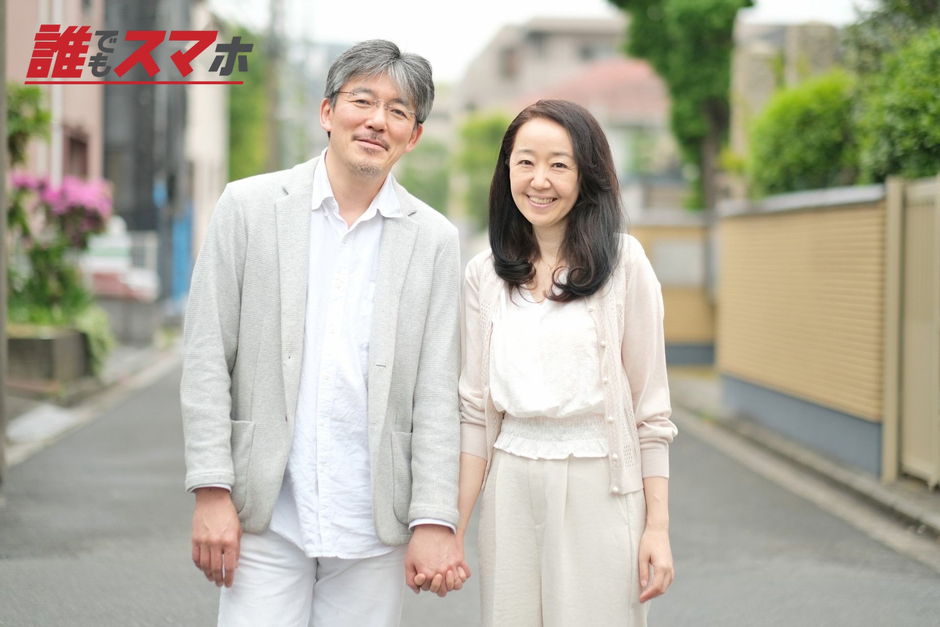 手をつなぐ夫婦