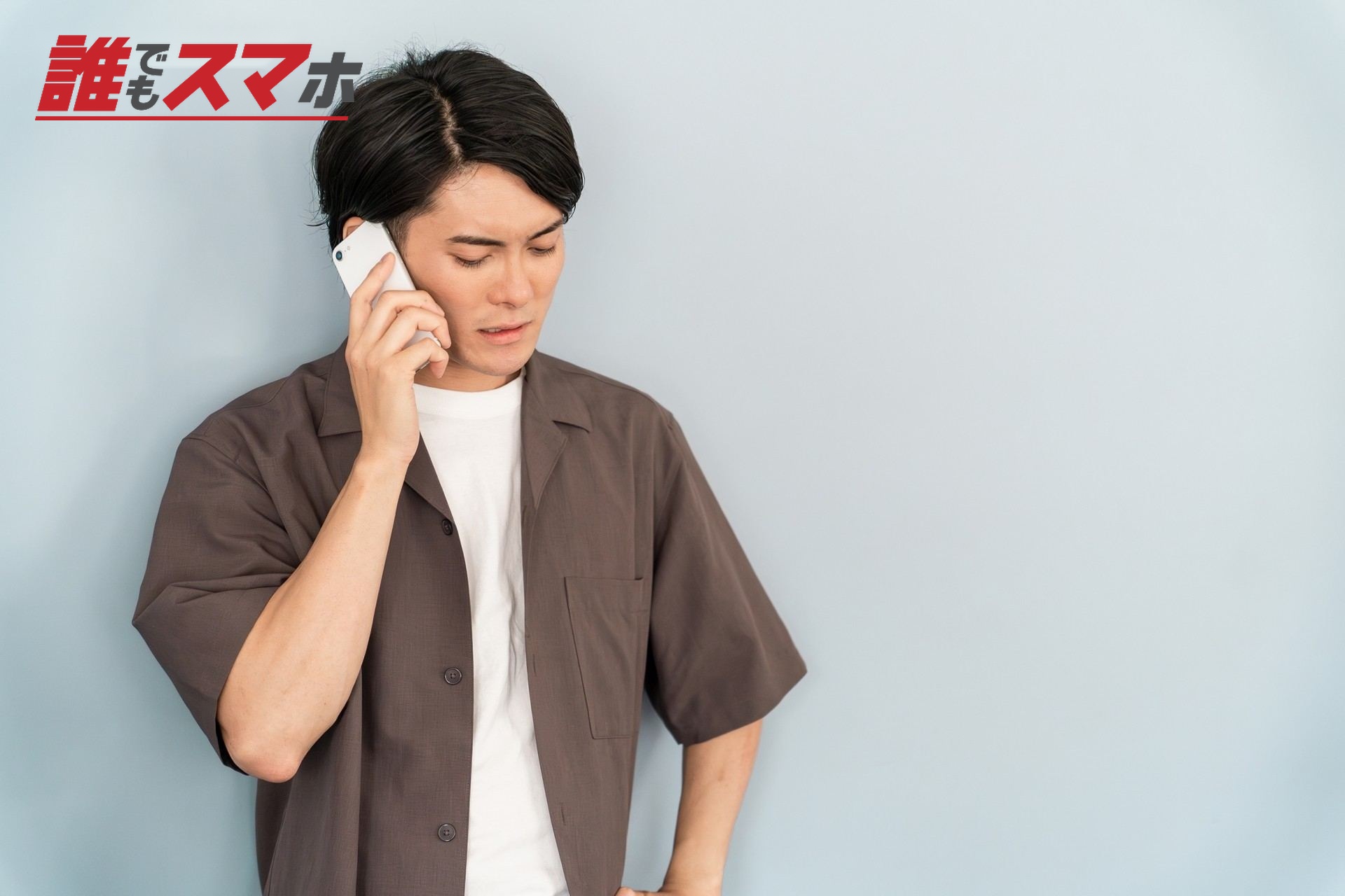 スマホで通話する男性(不機嫌・怒る)