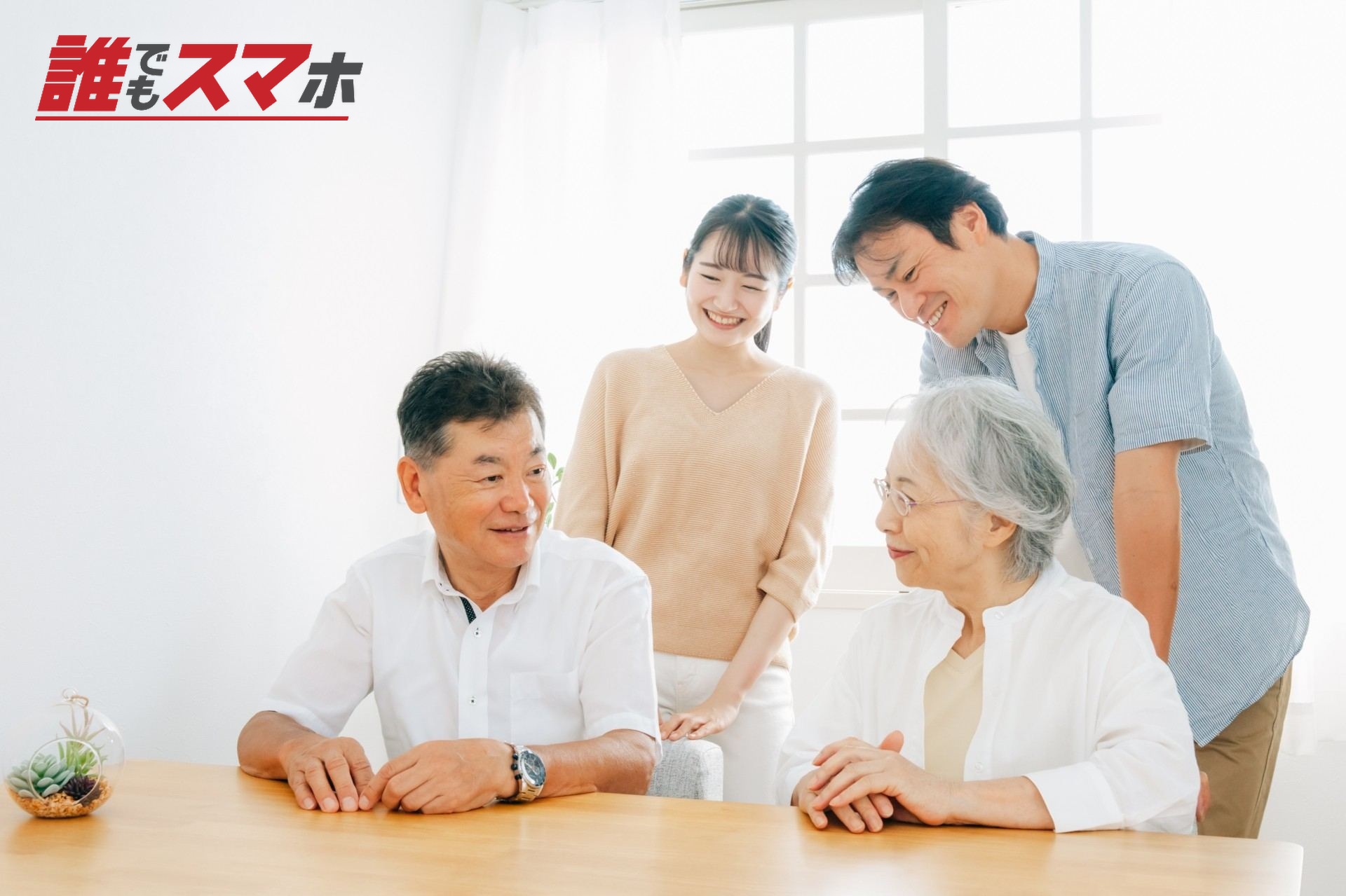 二世帯家族(話す)