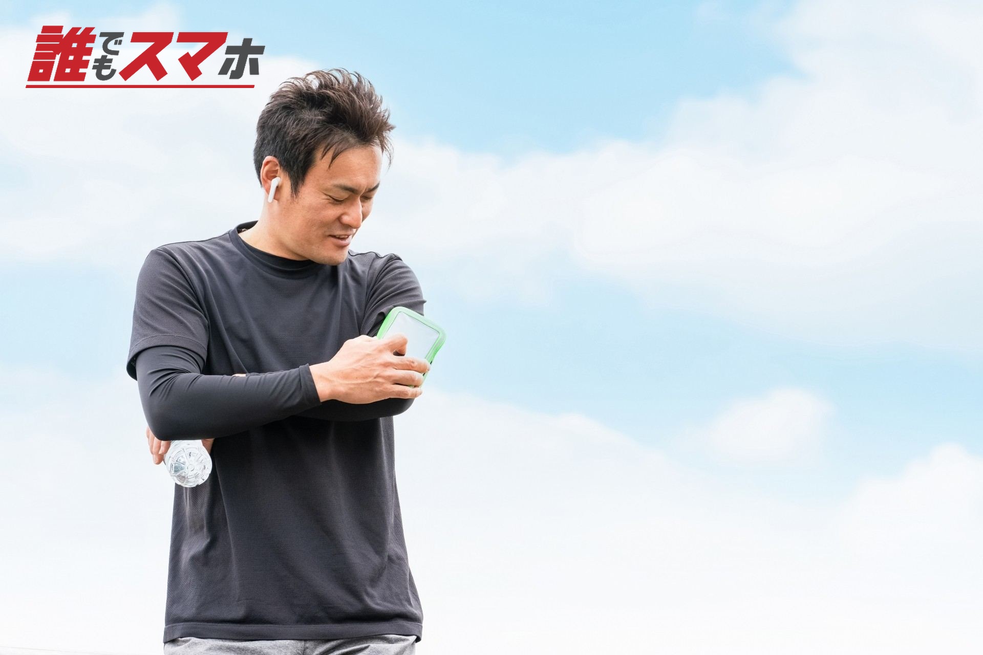 スマホのフィットネスアプリを使う男性