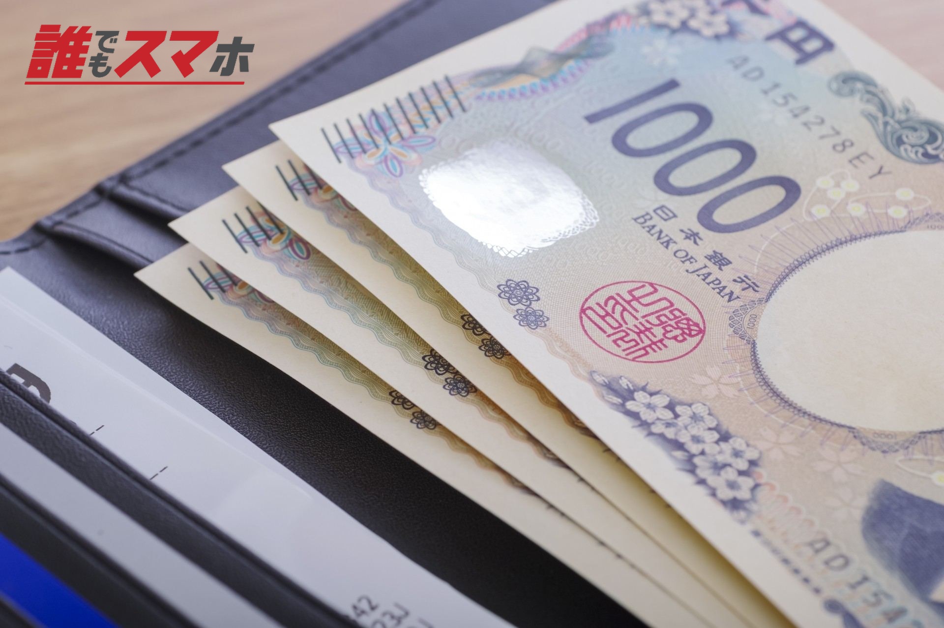 お金の少ないサラリーマンのお財布