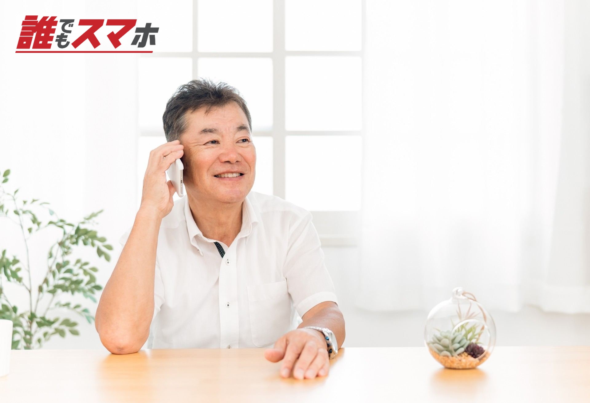 電話をする男性