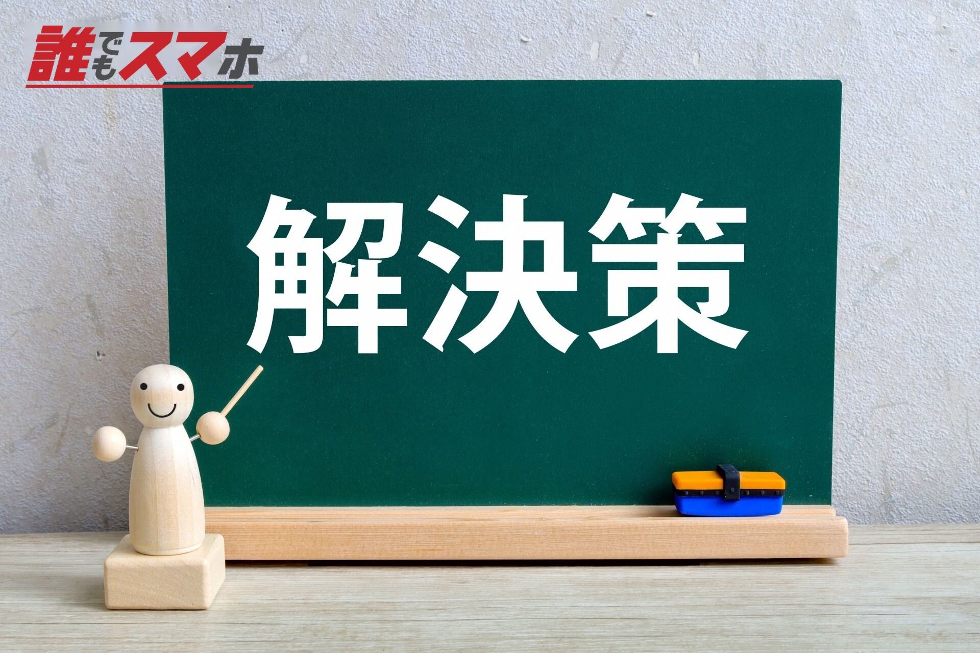 解決策を示すミニチュア講師
