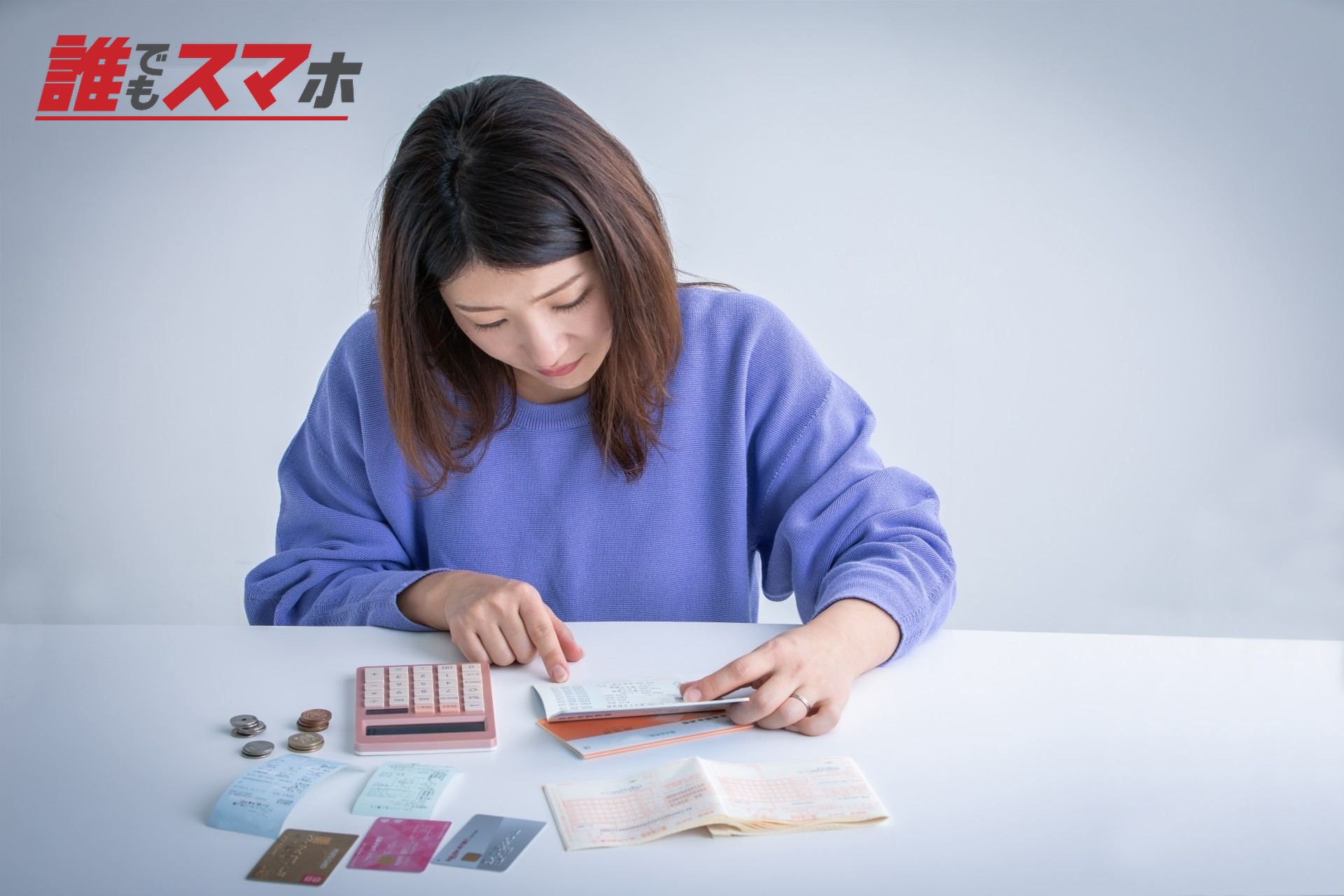 お金を計算する女性
