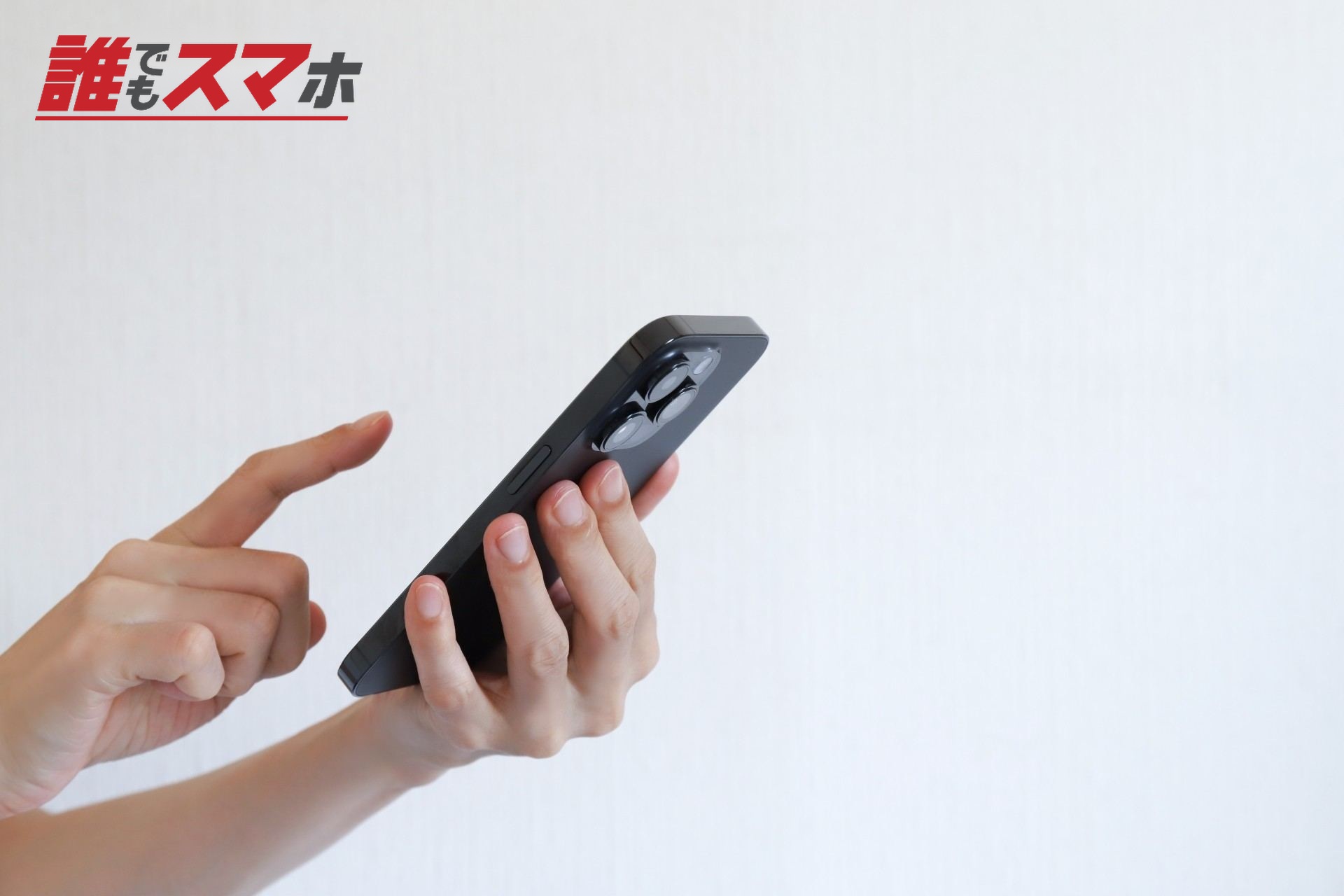 スマートフォンを使う手元