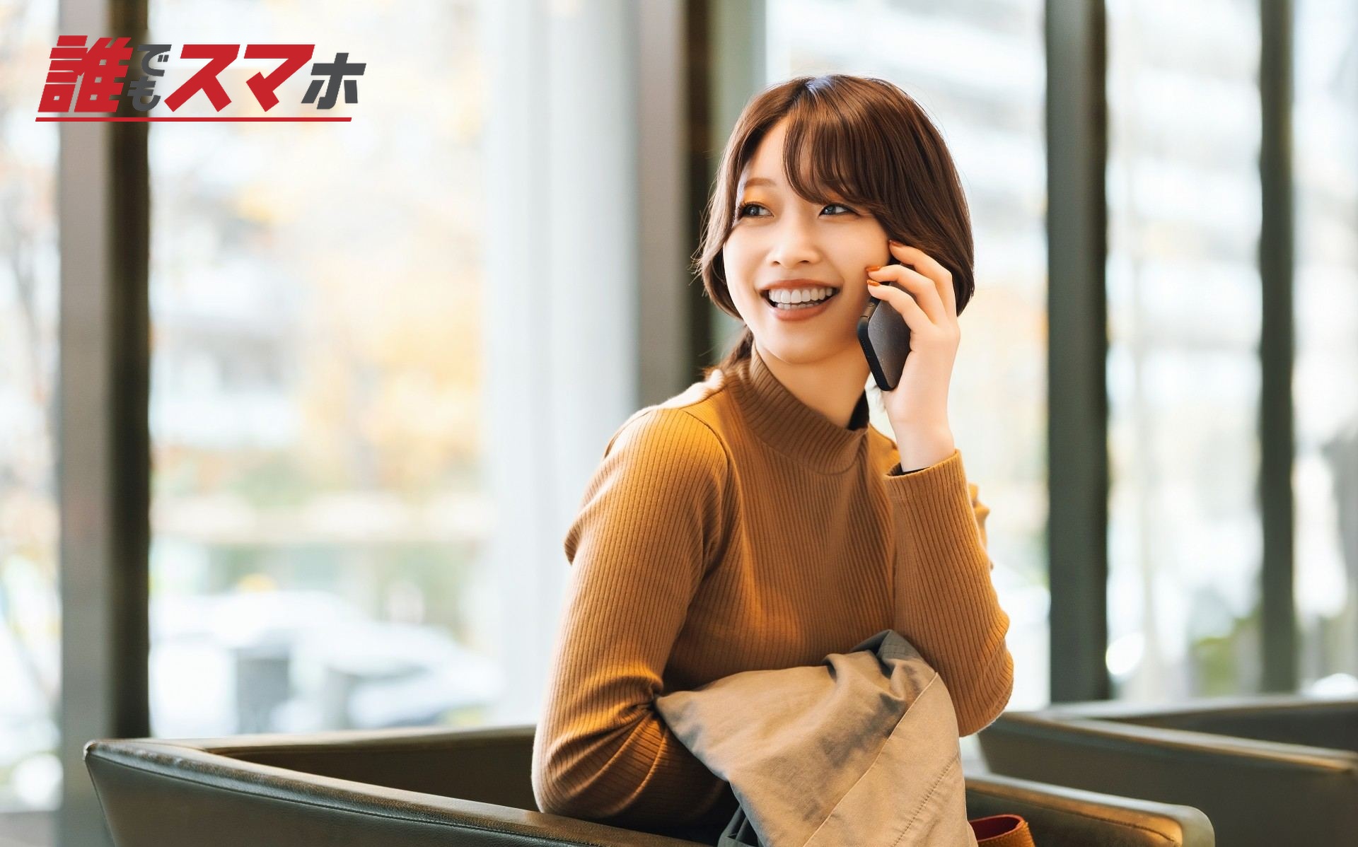 スマホで通話をする秋服の女性