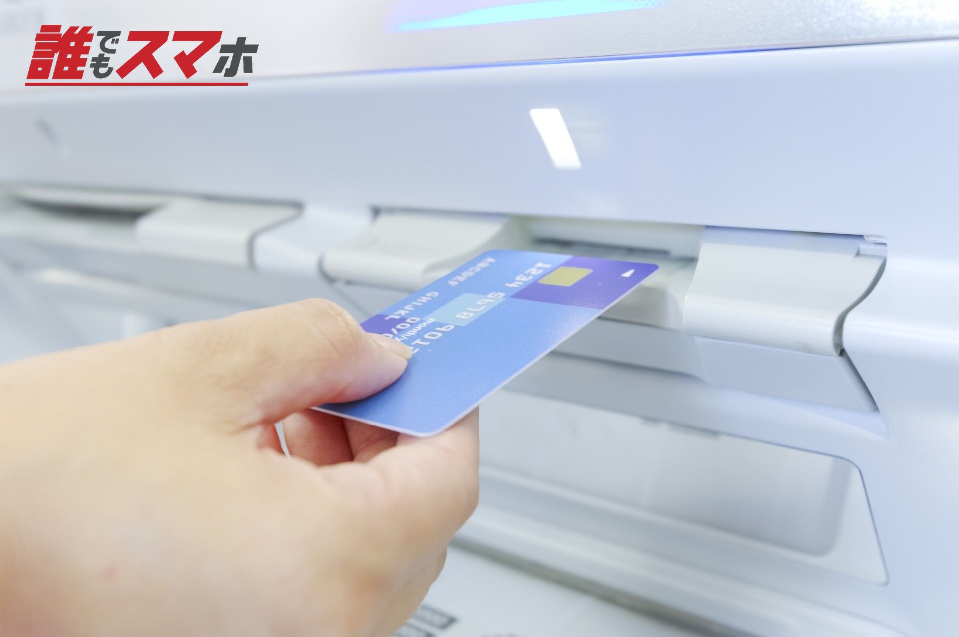 ATMでお金を引き出す女性(顔なし)