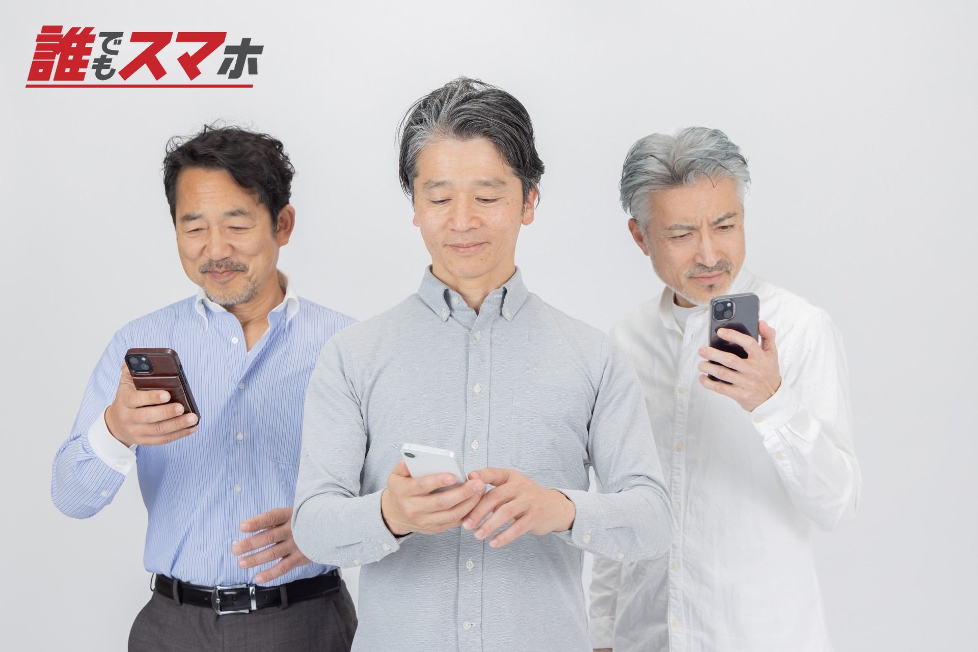 スマートフォンで検索するミドルエイジ男性
