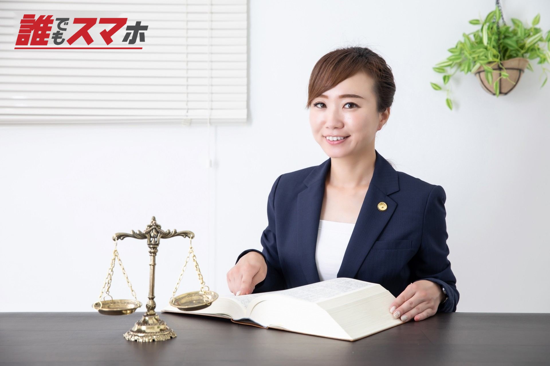 女性弁護士