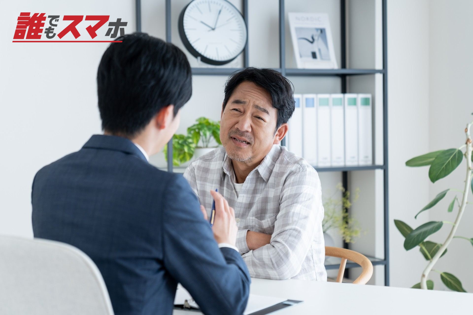 悩みを相談するミドルの男性