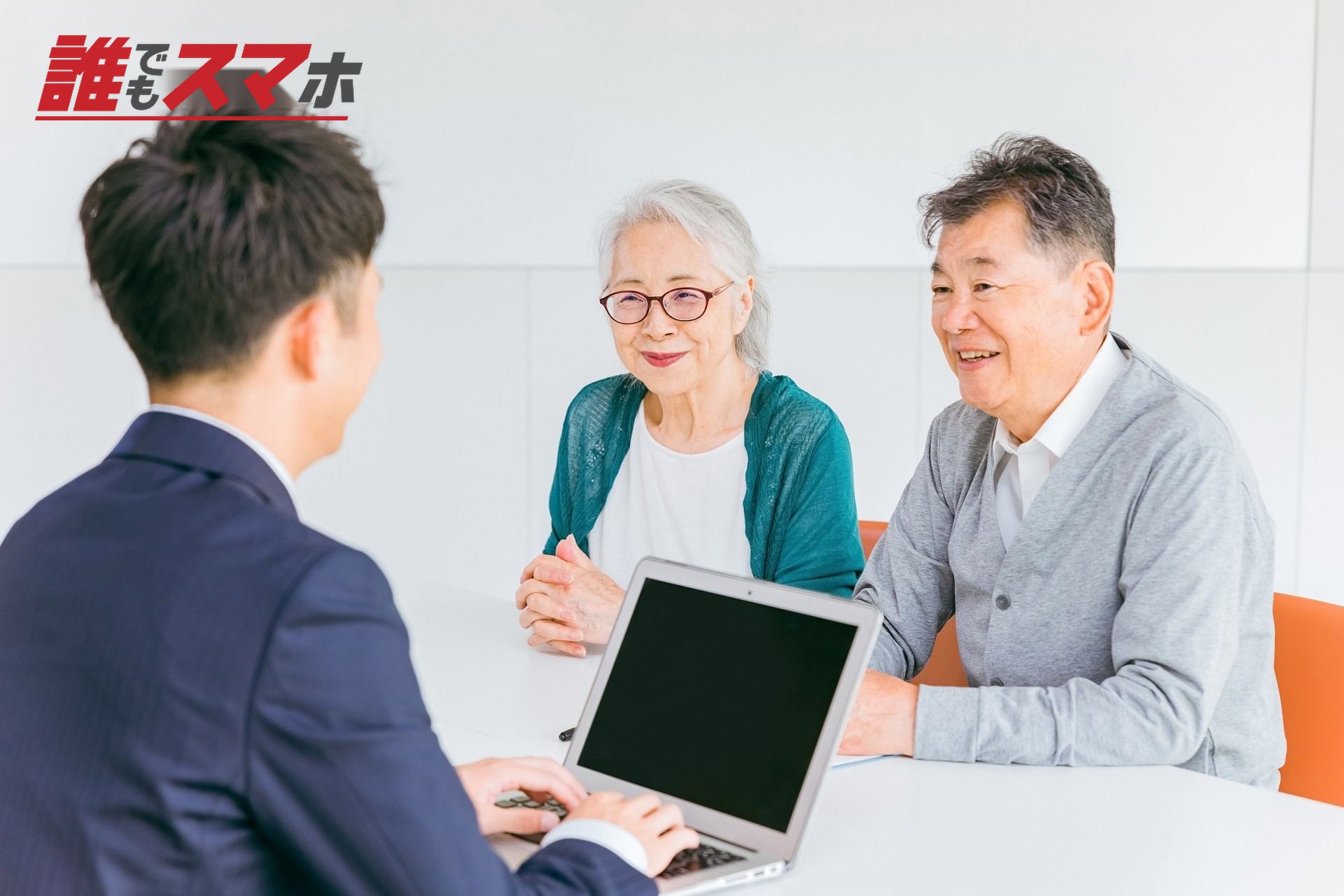 打ち合わせ・相談をする高齢者夫婦(年金)