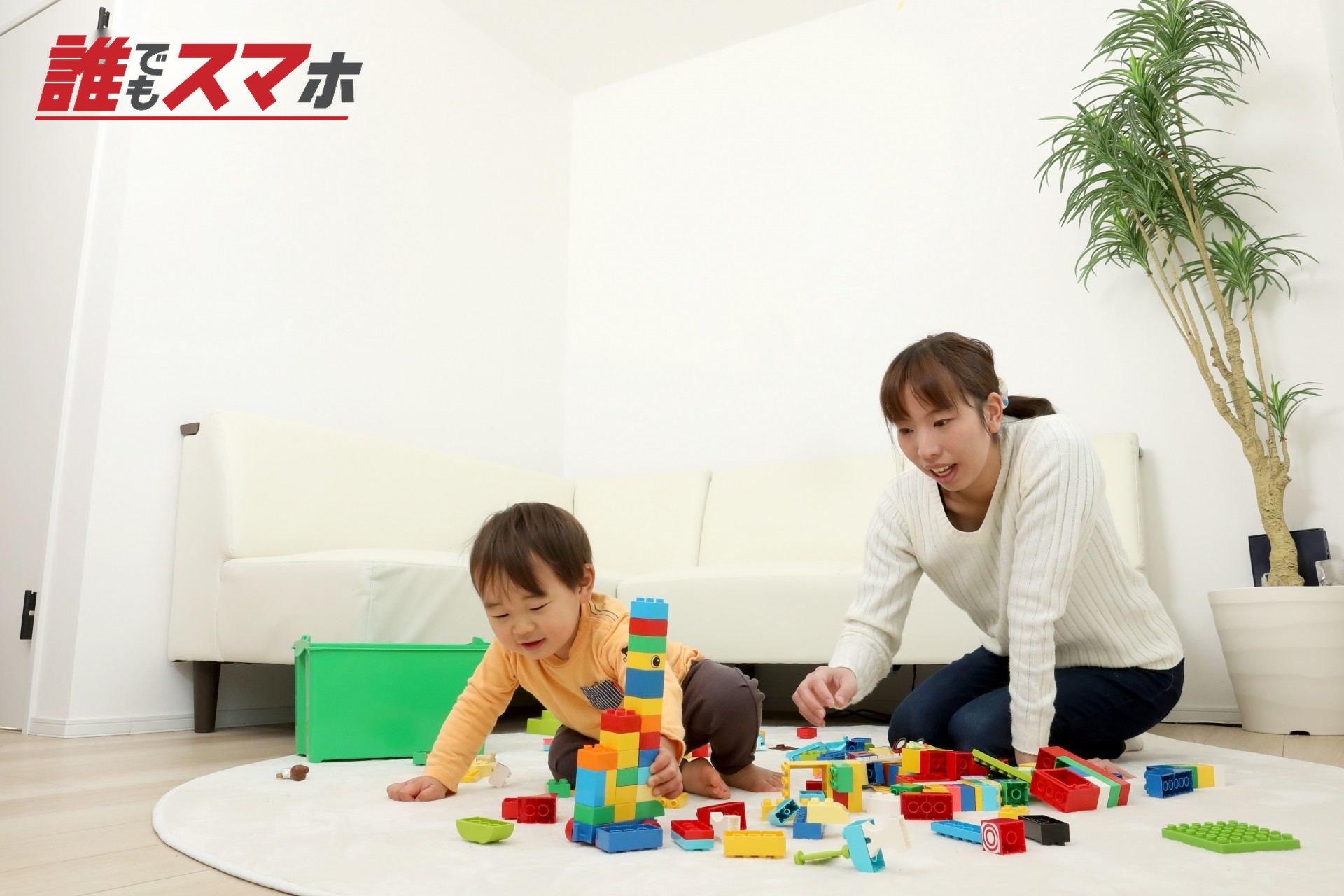 お母さんとブロック遊びをする男の子