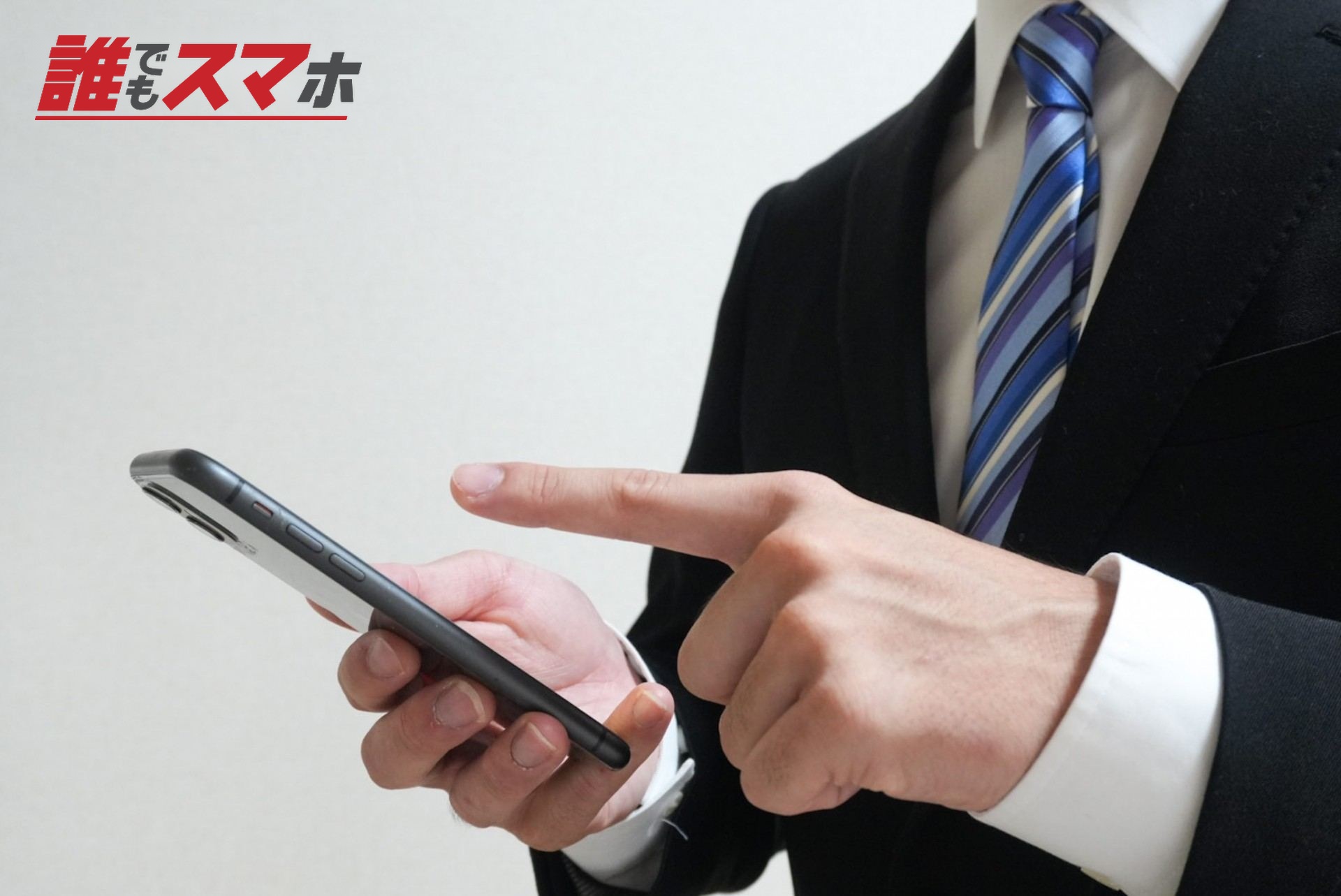 スマホを触る手元
