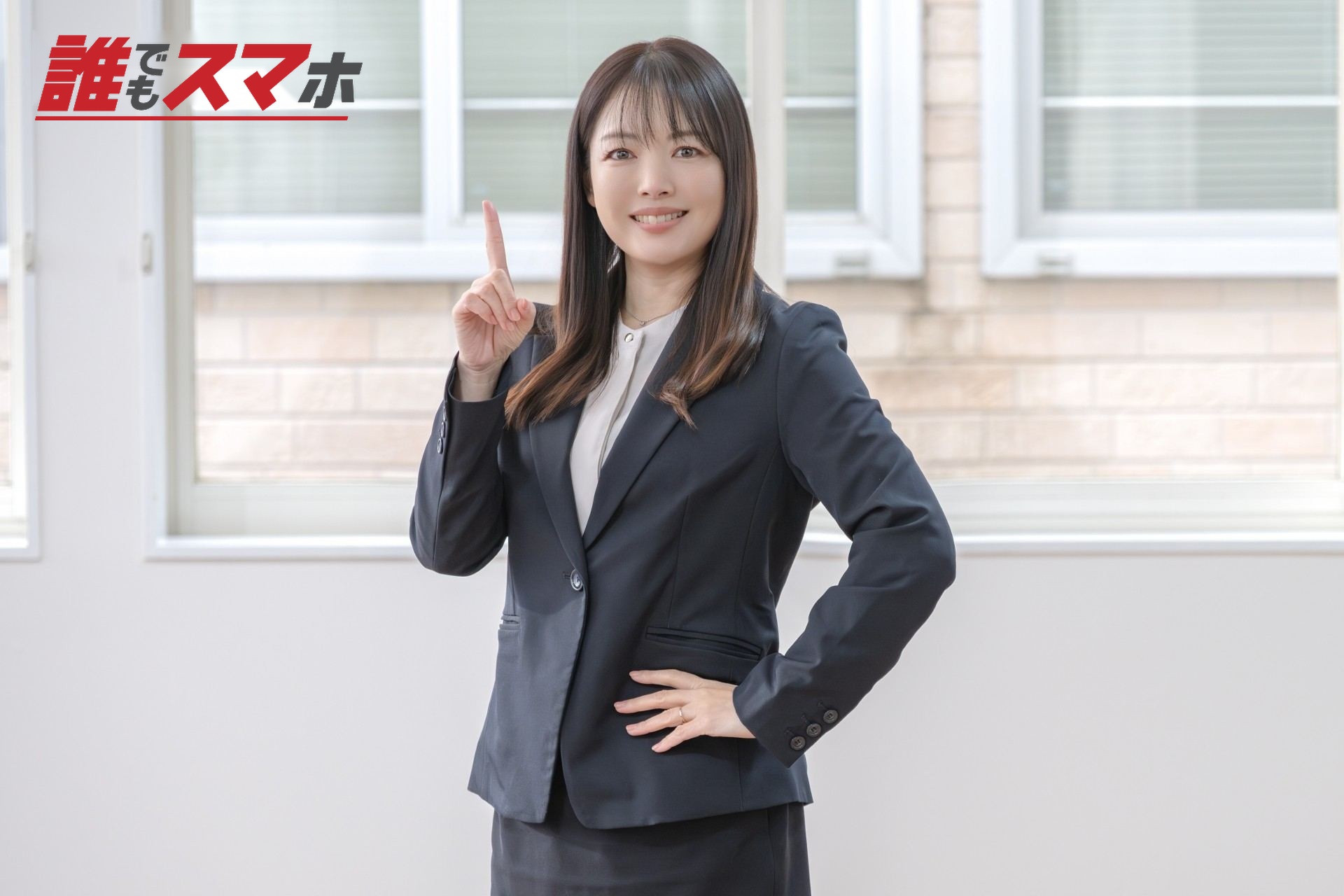 メリットを伝える