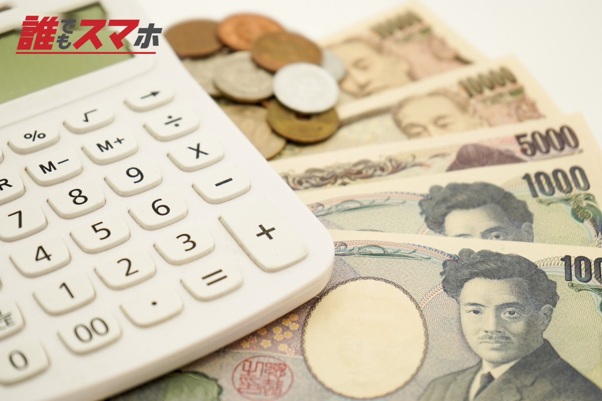 お金