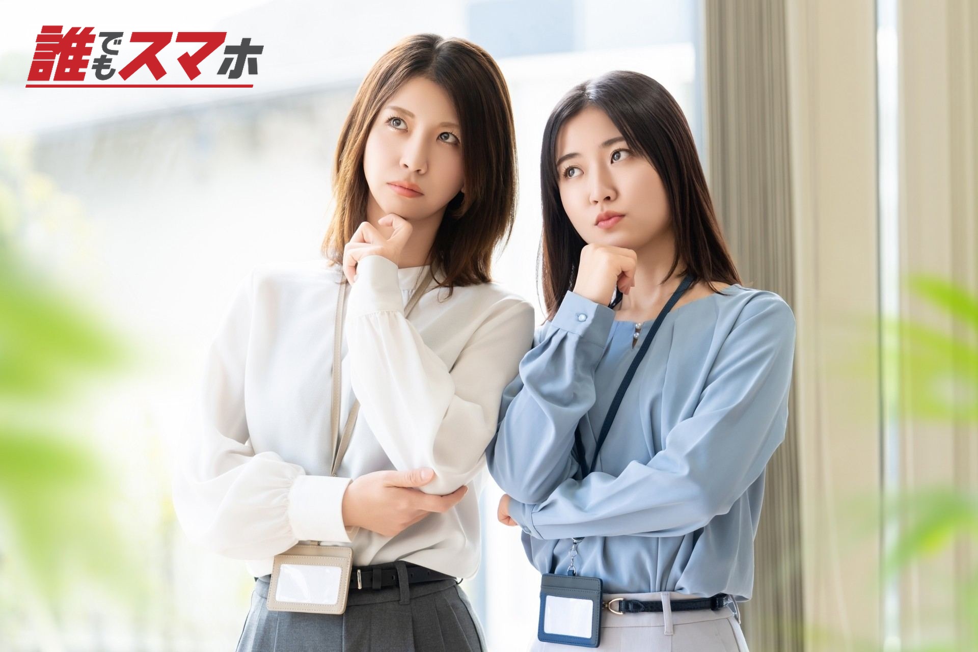 考える2人の女性