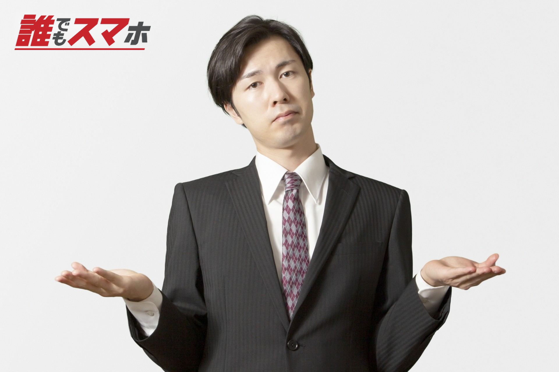 わからない男性