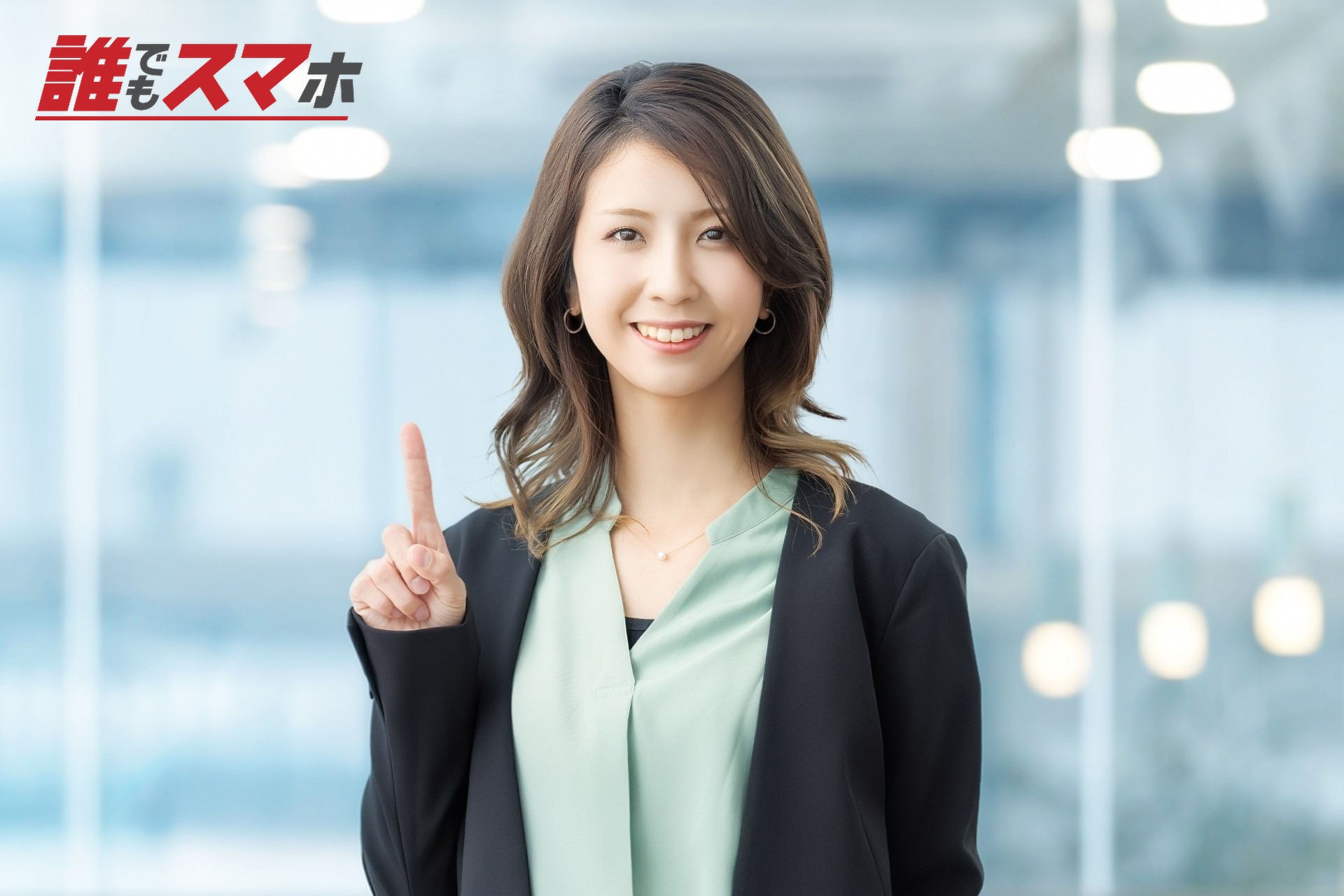 人差し指を立てて案内する笑顔の女性
