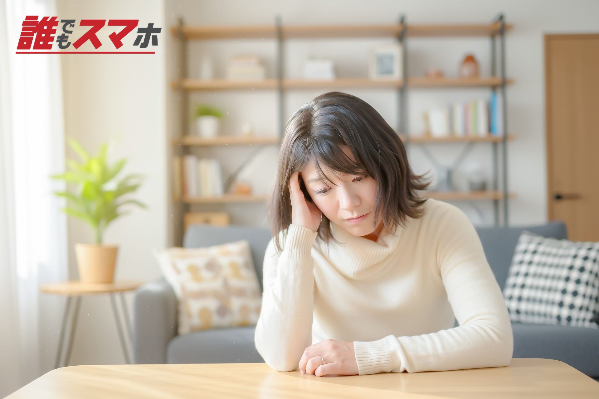 悩む女性
