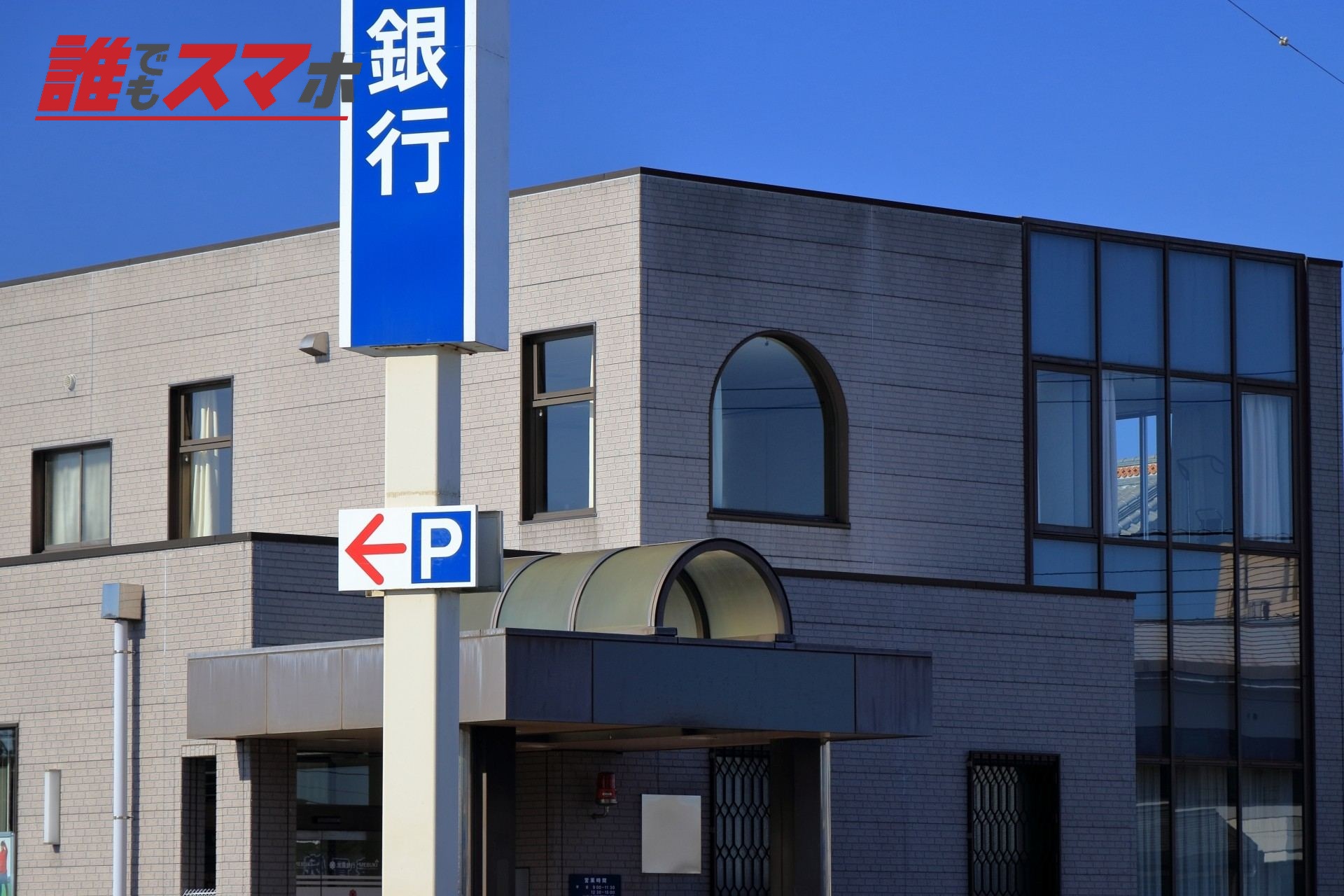 銀行