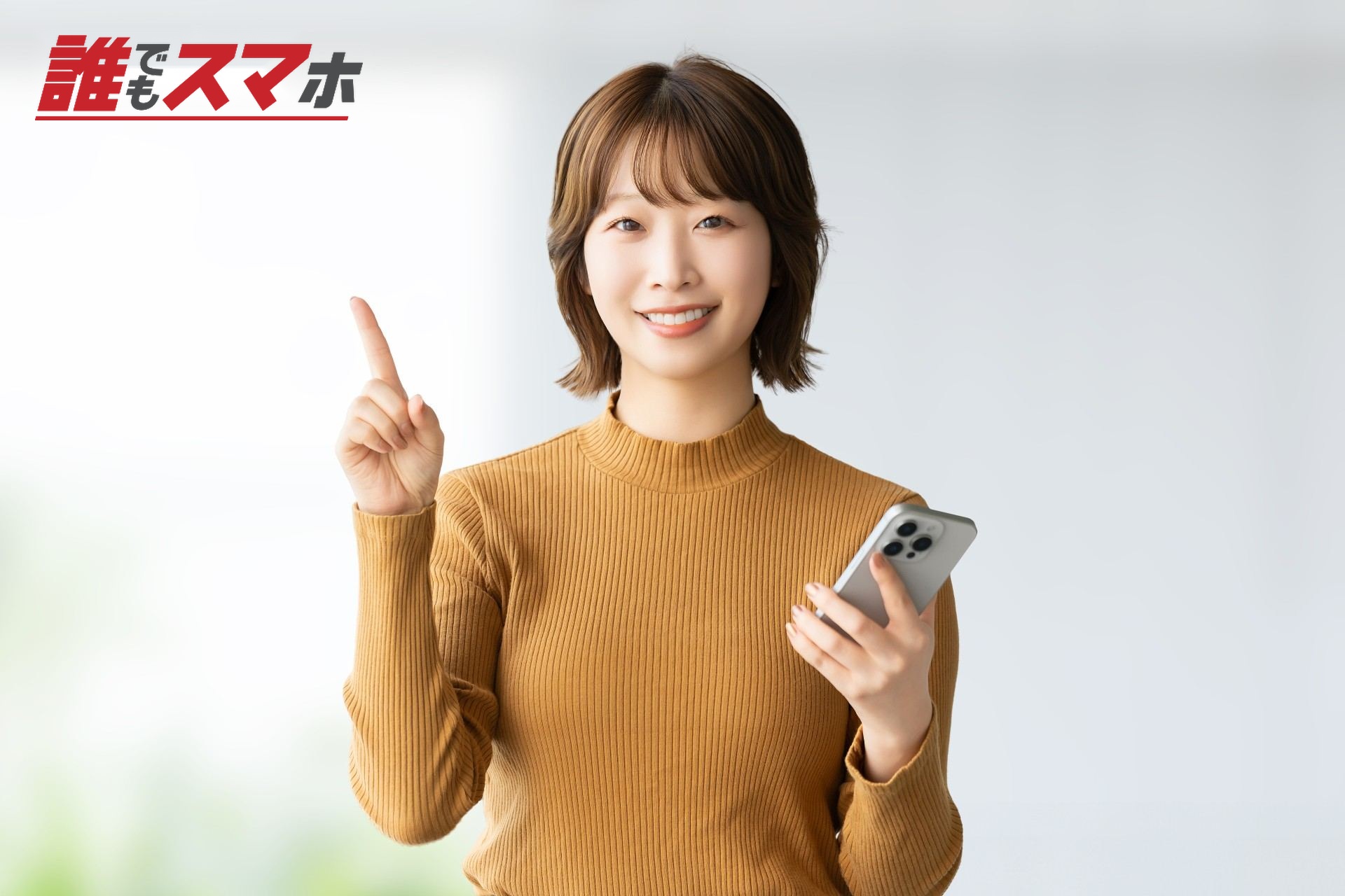 スマホを持った女性が指さしている