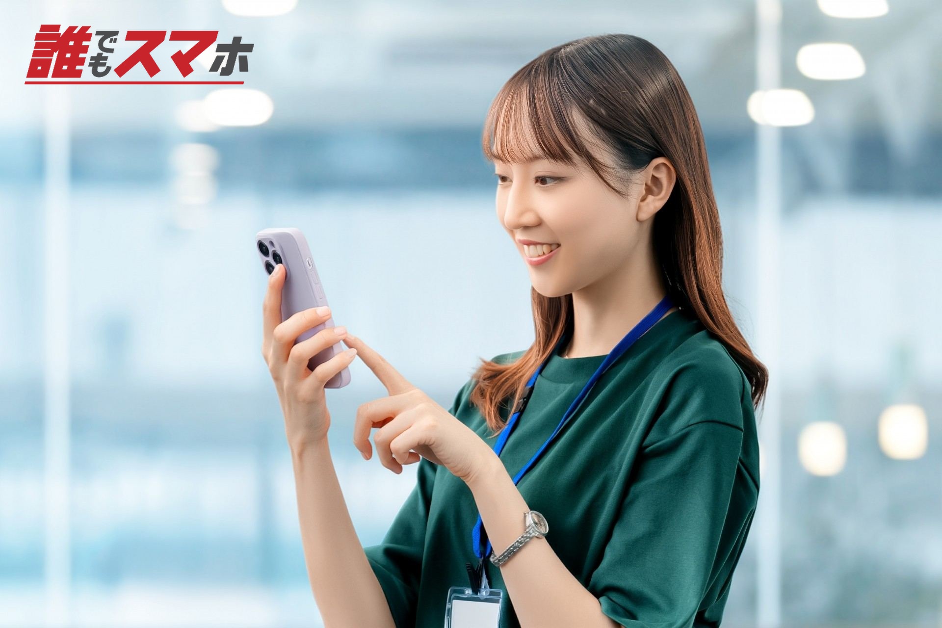 スマホを操作する若い女性