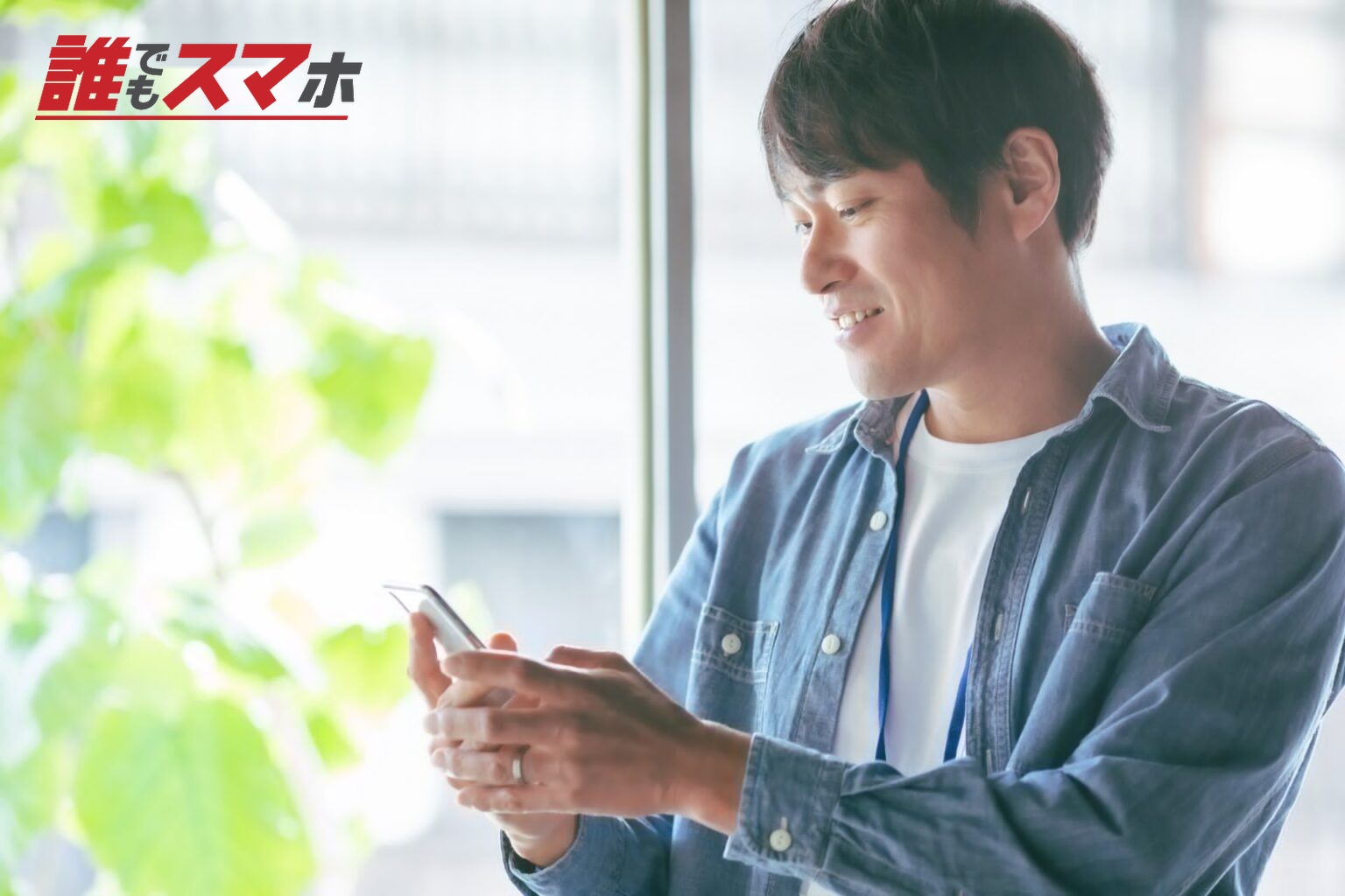 スマホを使う会社員