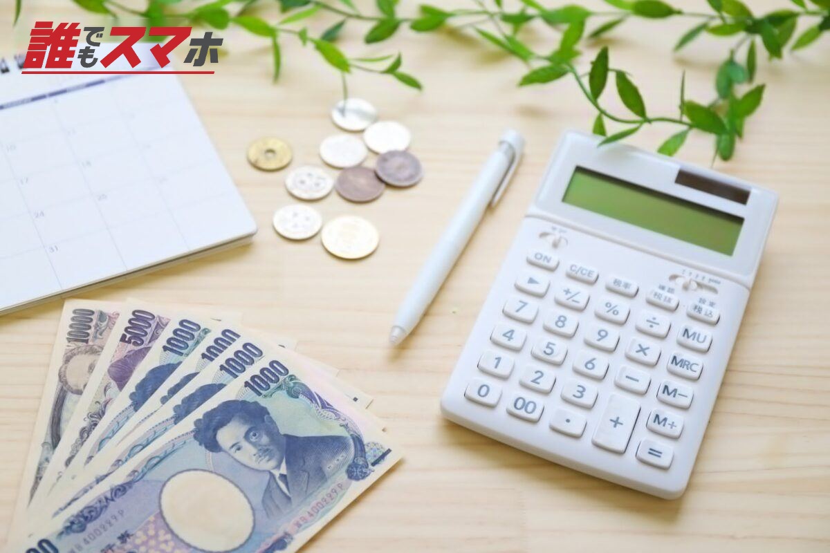 お金の計算イメージ
