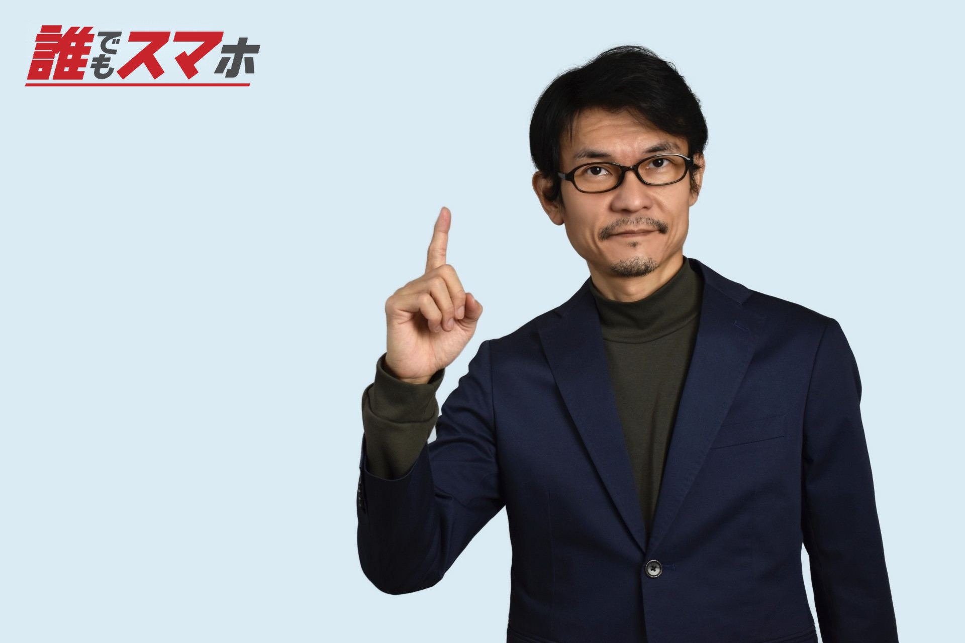 人差し指を立てている男性