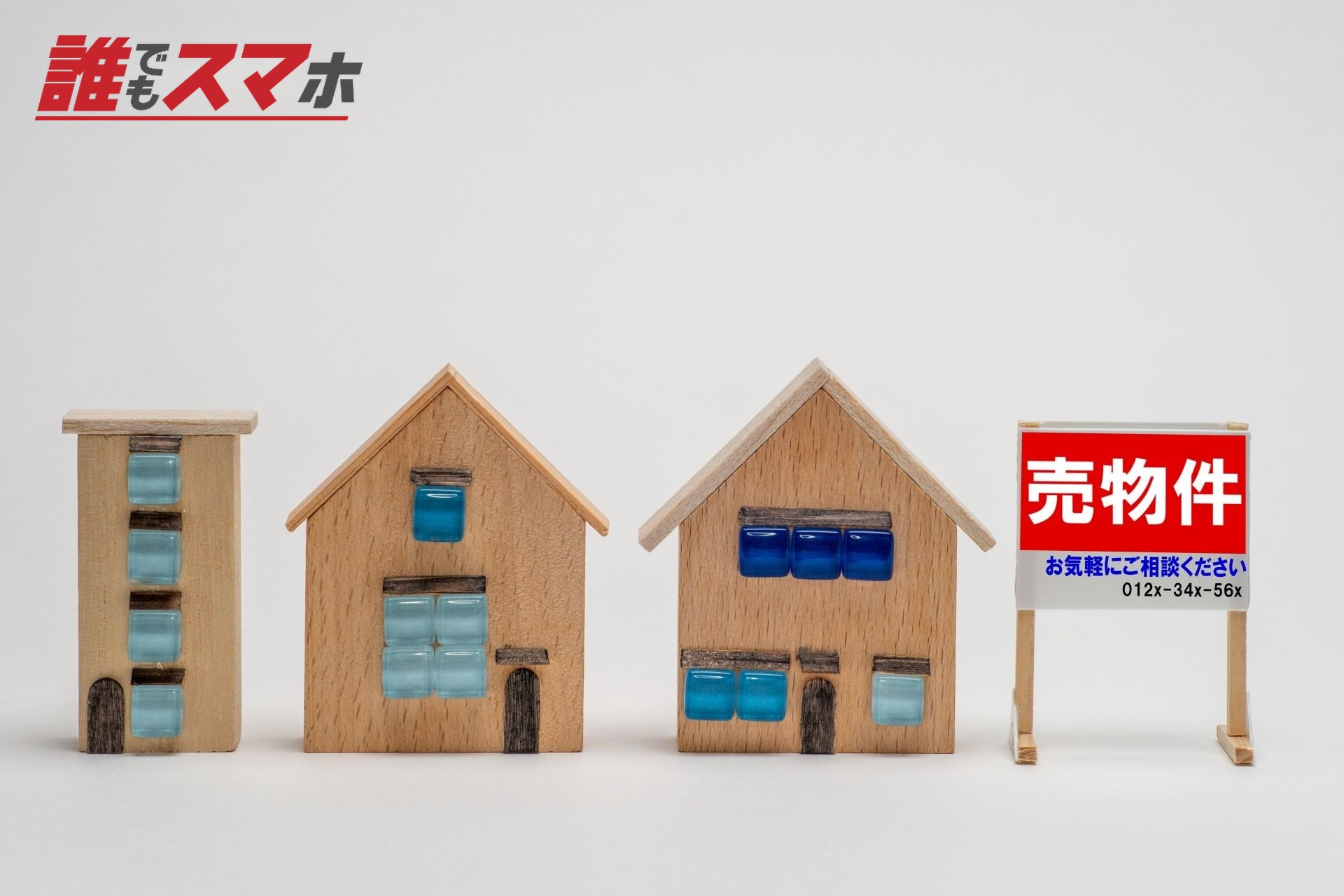 売物件