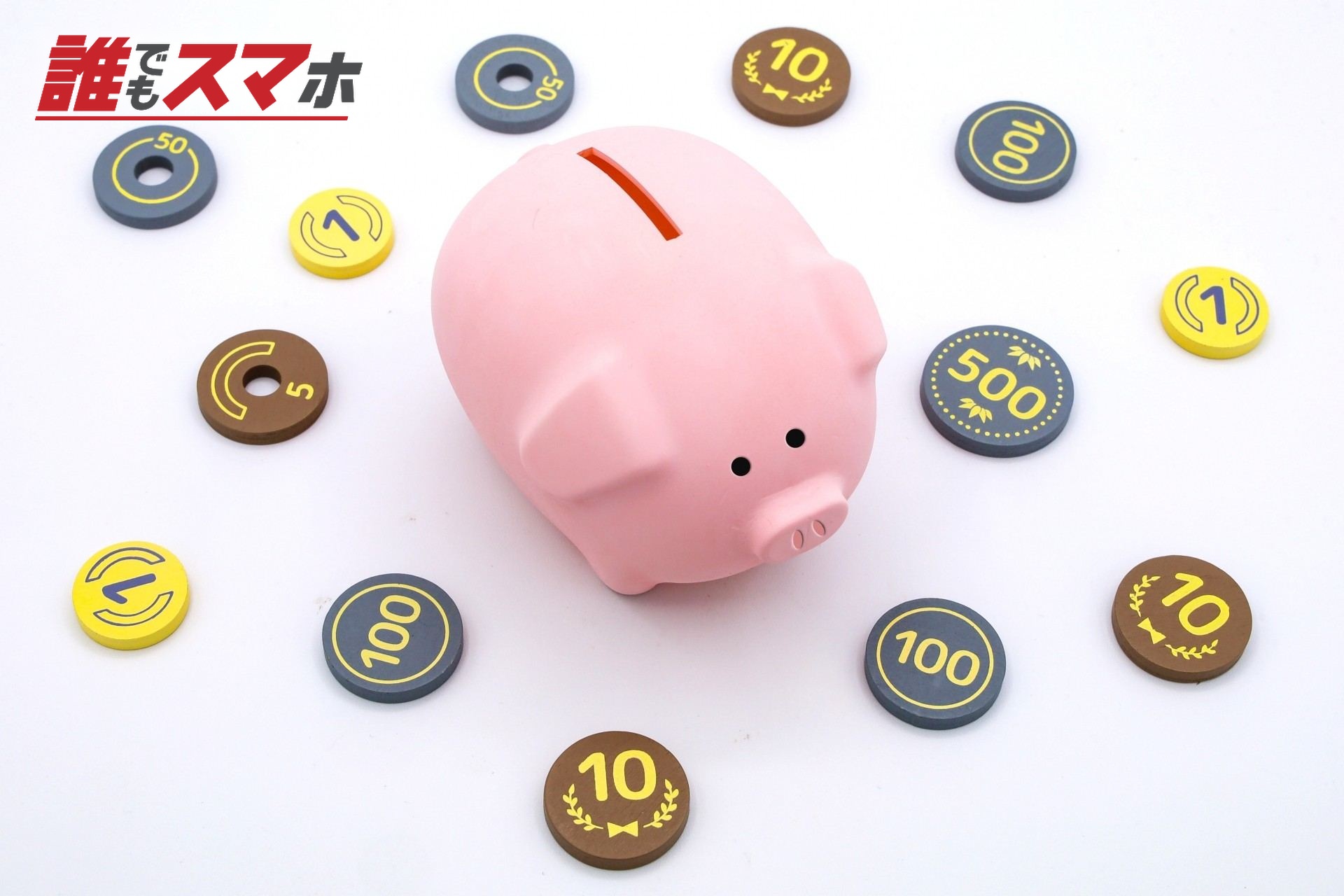 おもちゃのお金と貯金箱