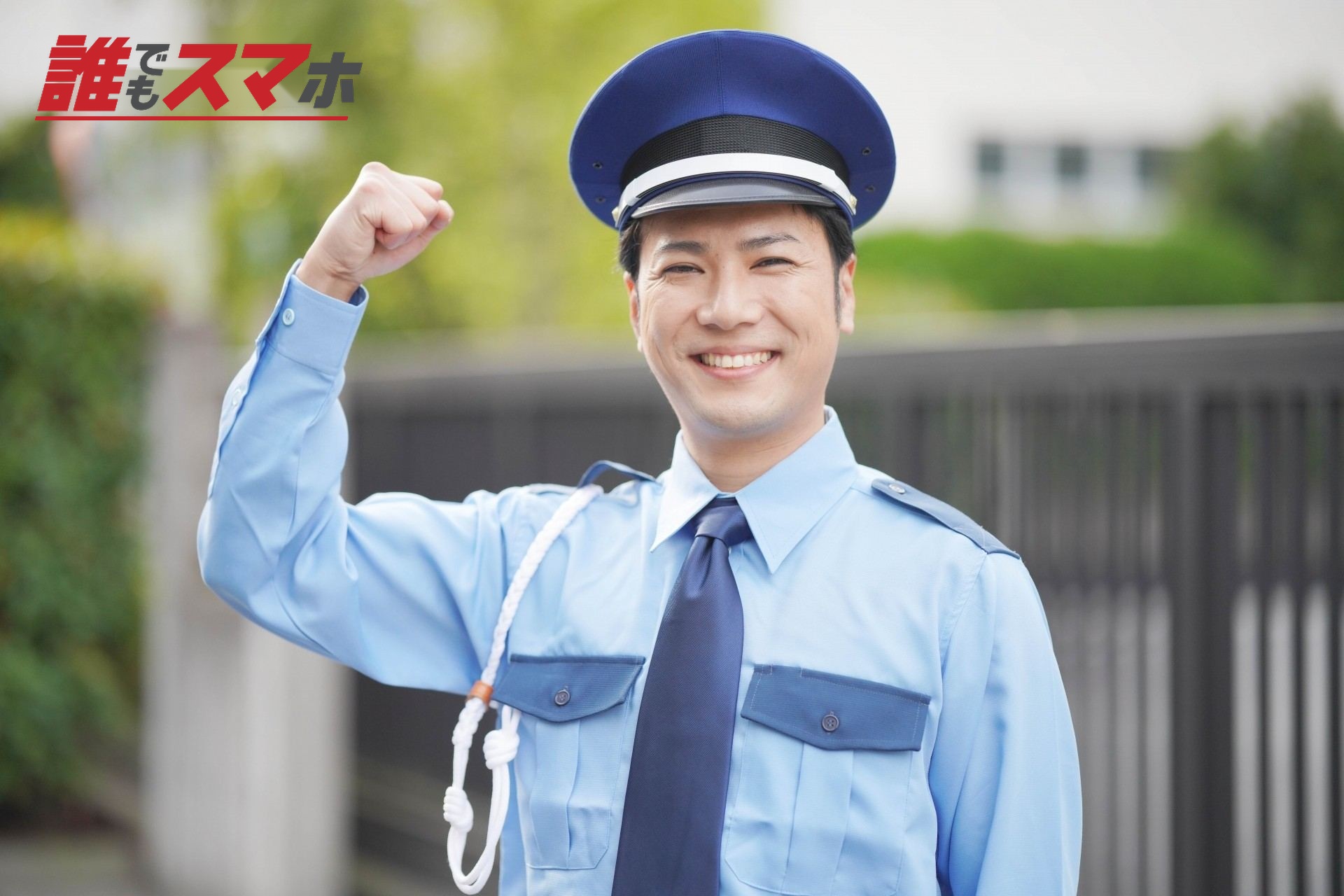 警備員
