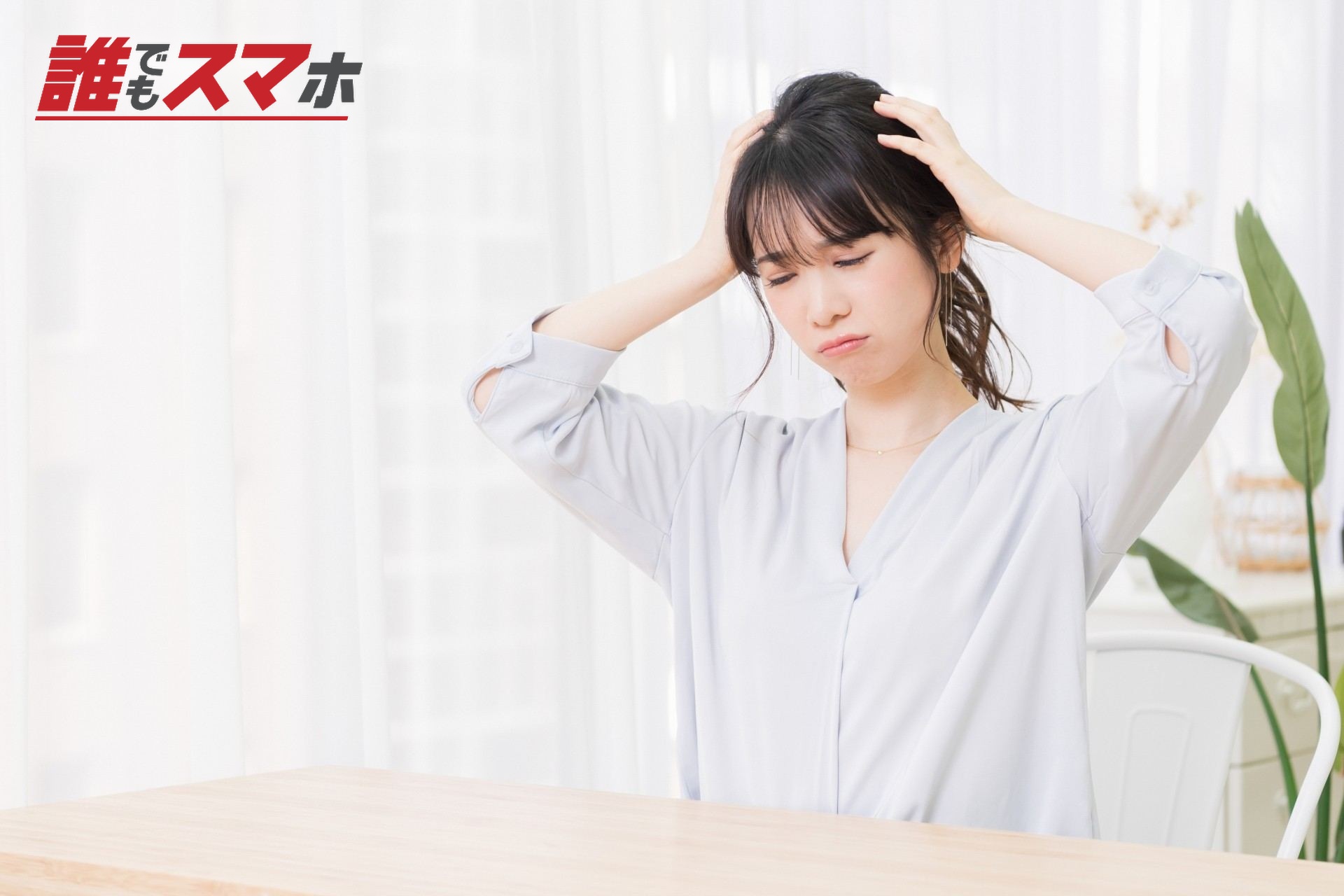 頭を抱える女性