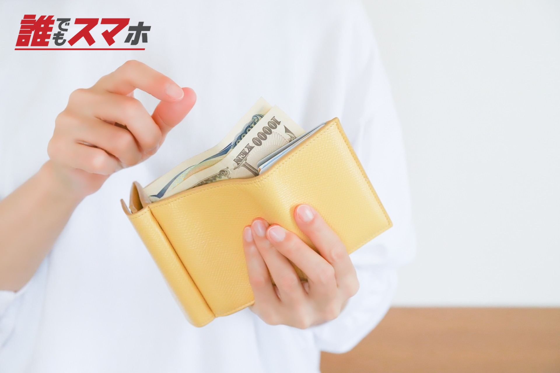 お金を払う仕草