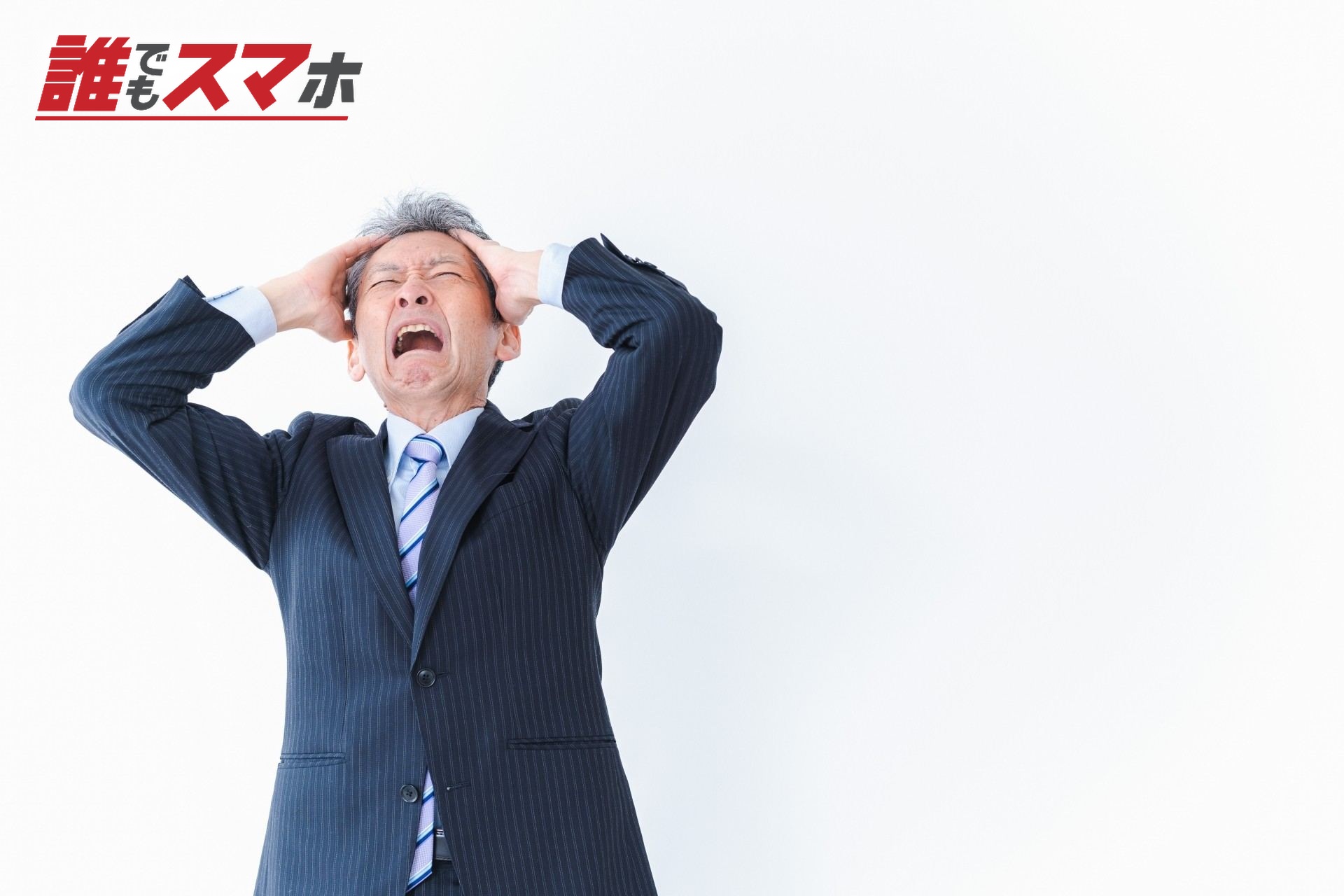 困る男性