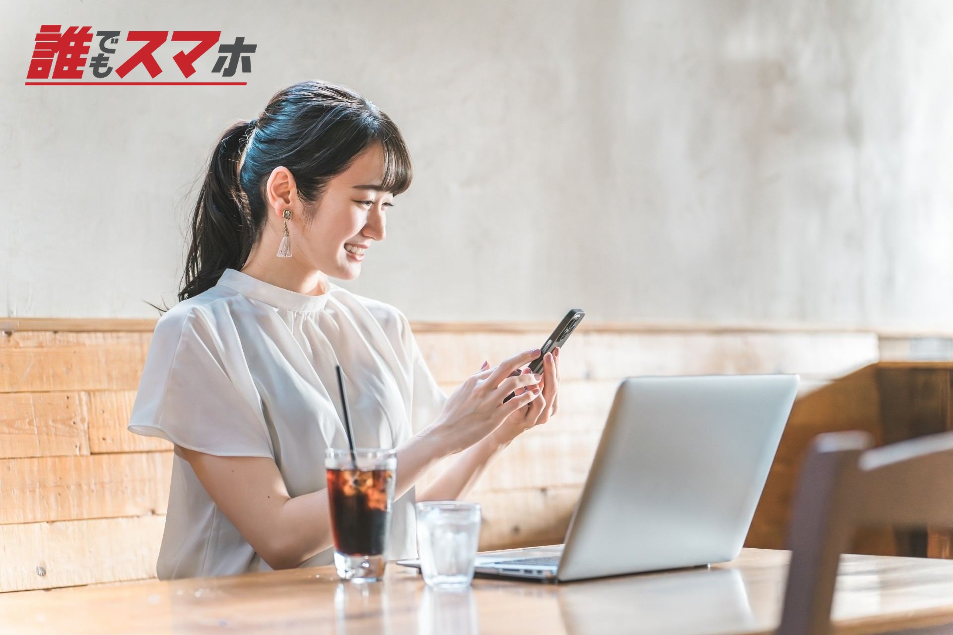 スマホを見てほほ笑む女性