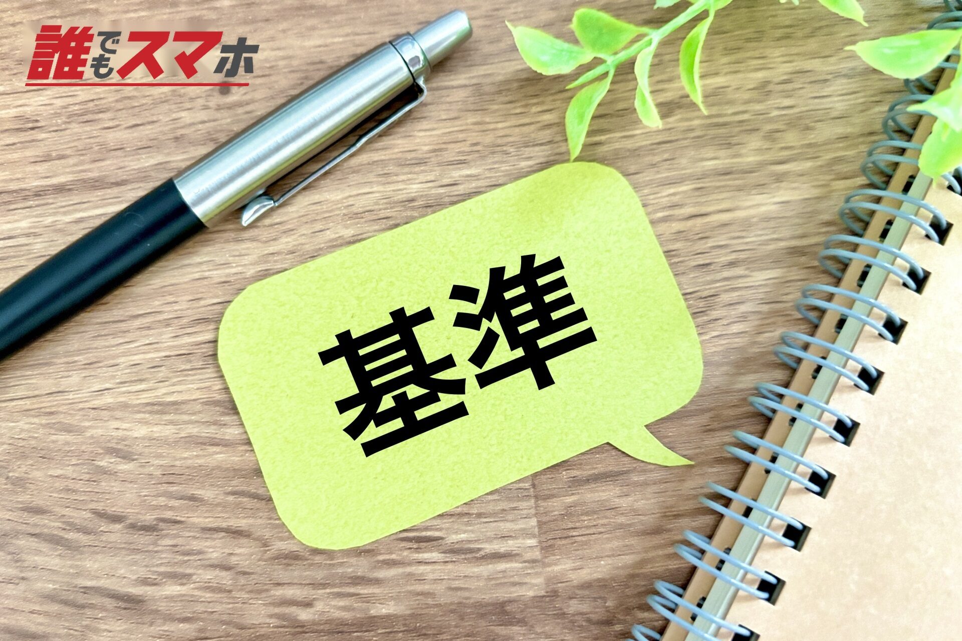 基準の文字画像