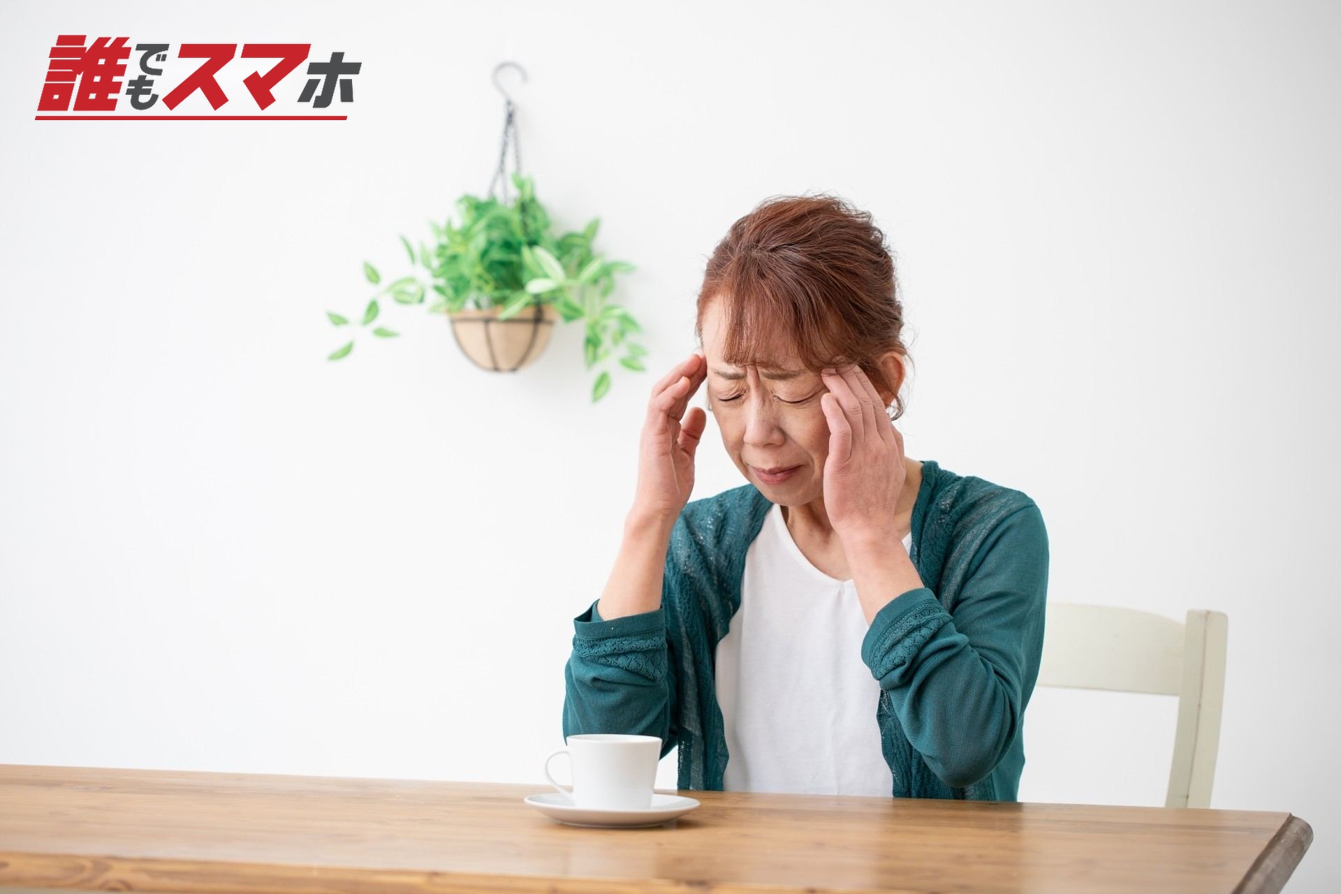痛がる中高年の女性