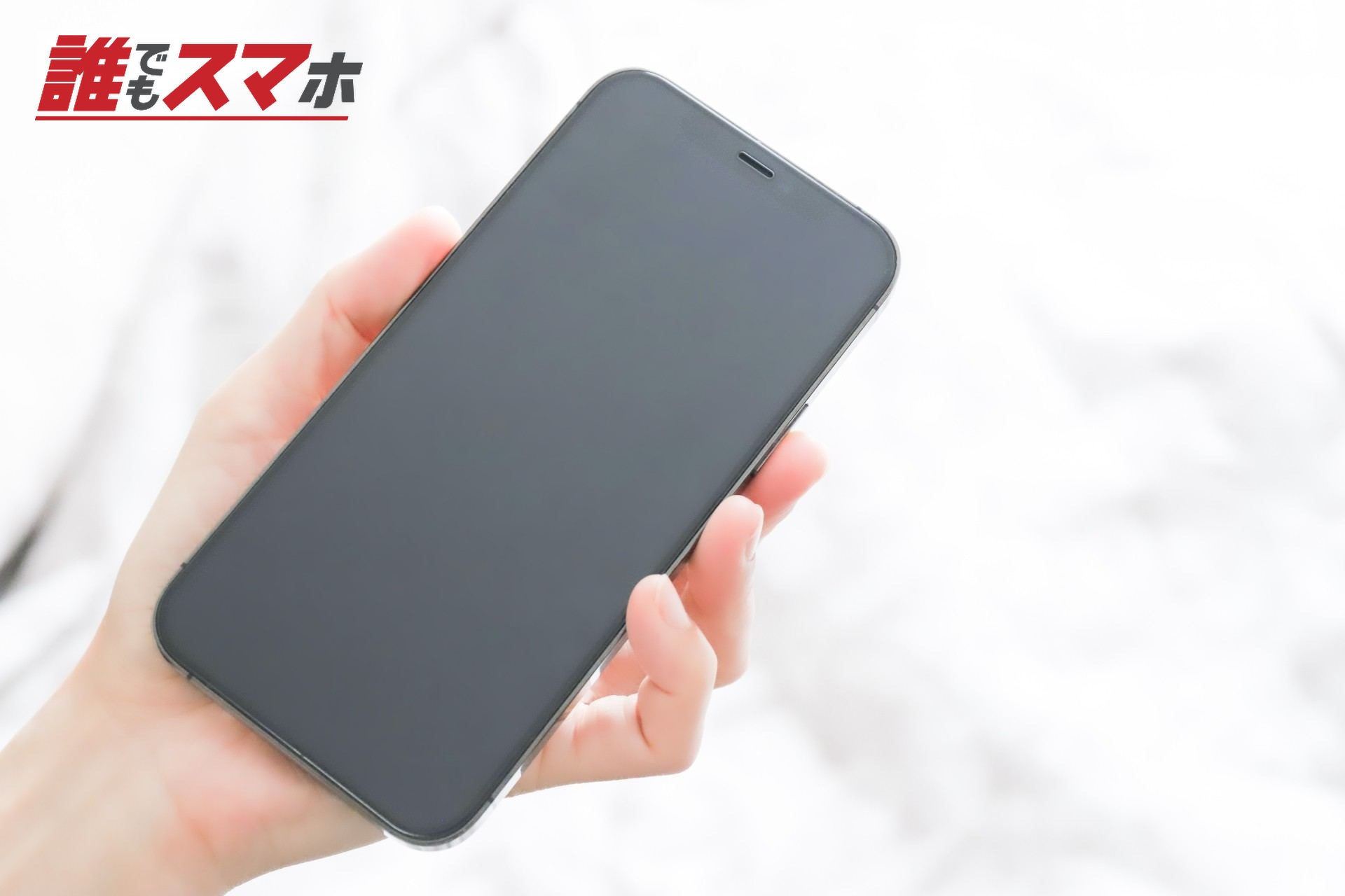スマホを持つ手