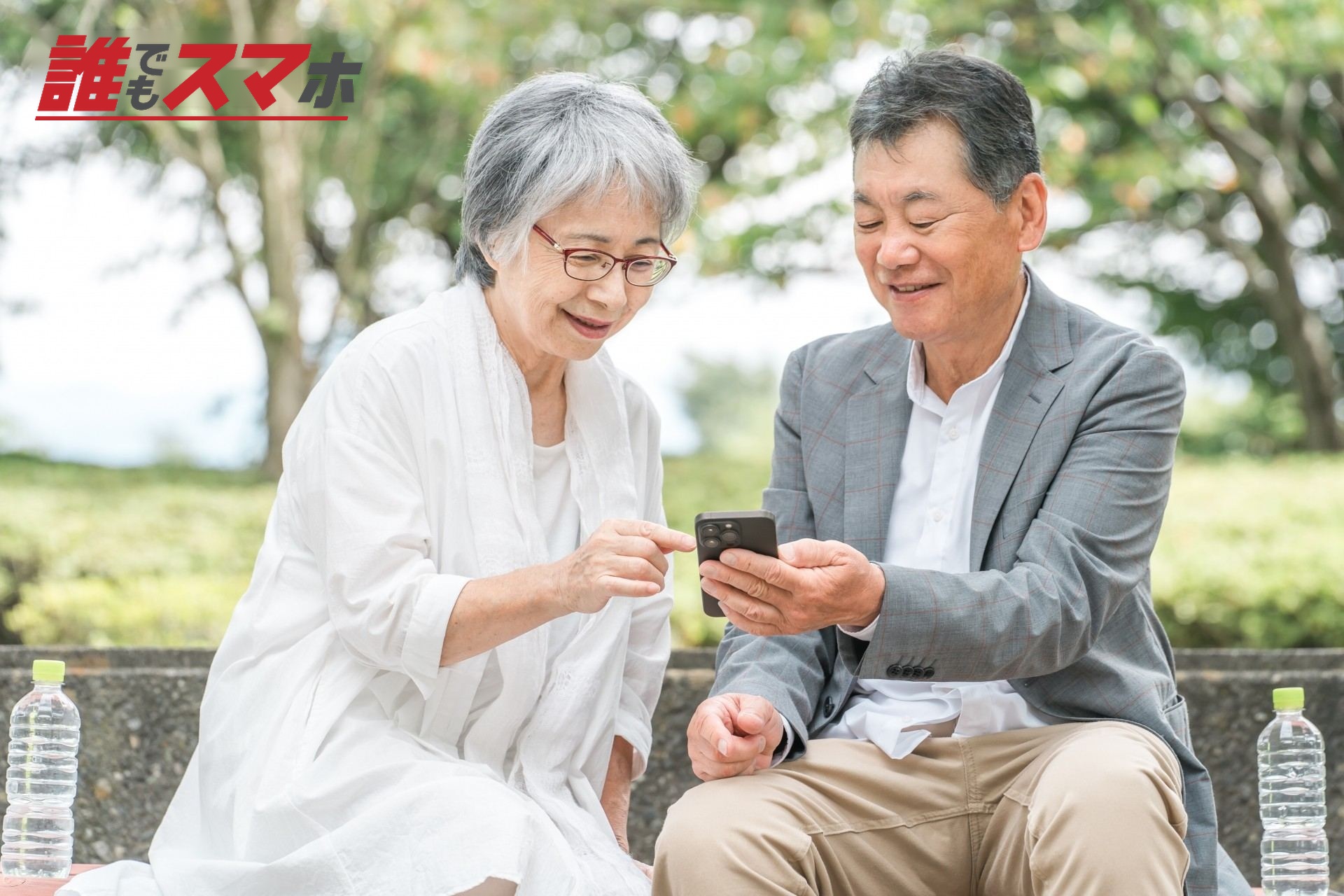 スマホを見る夫婦
