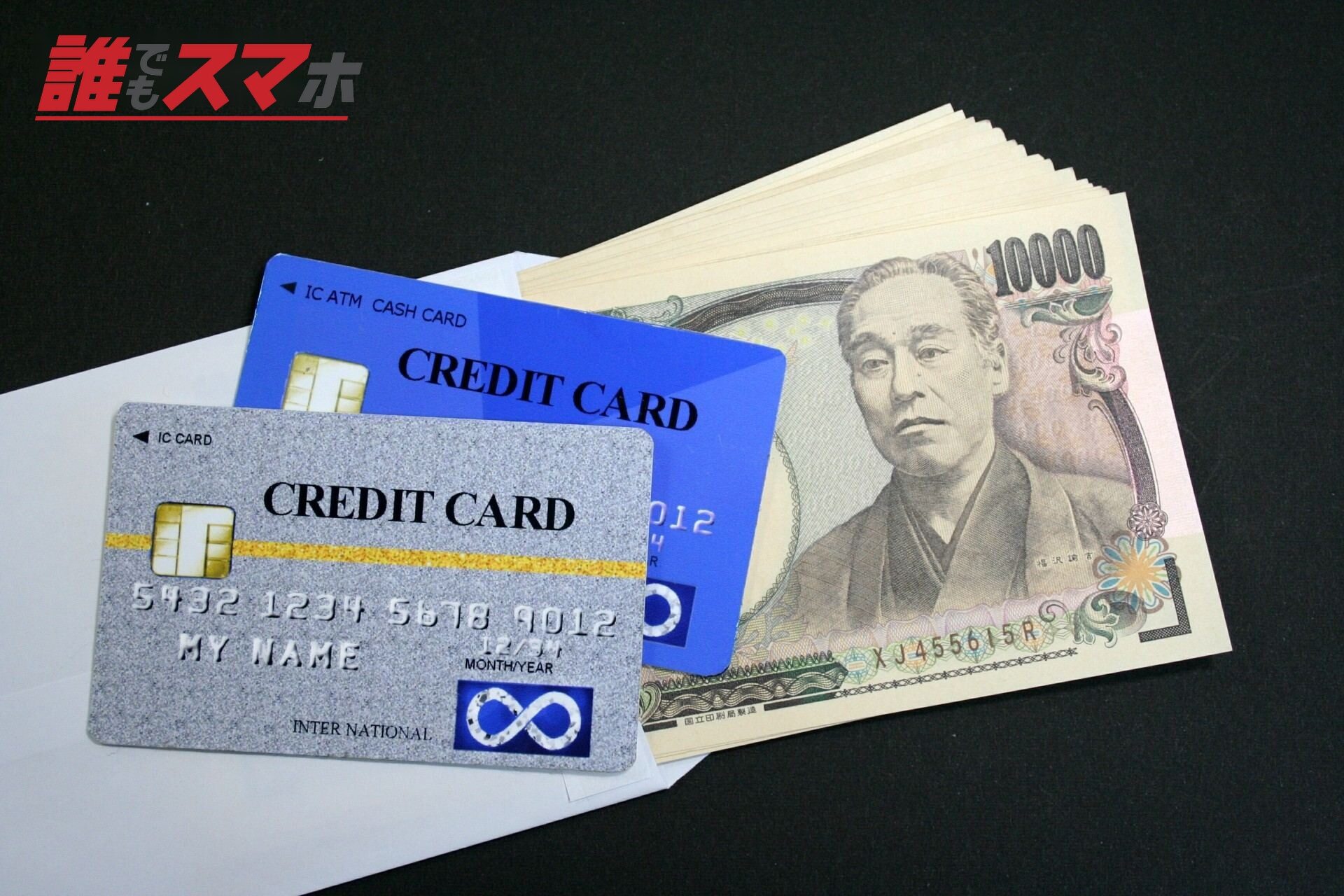 現金とクレジットカード