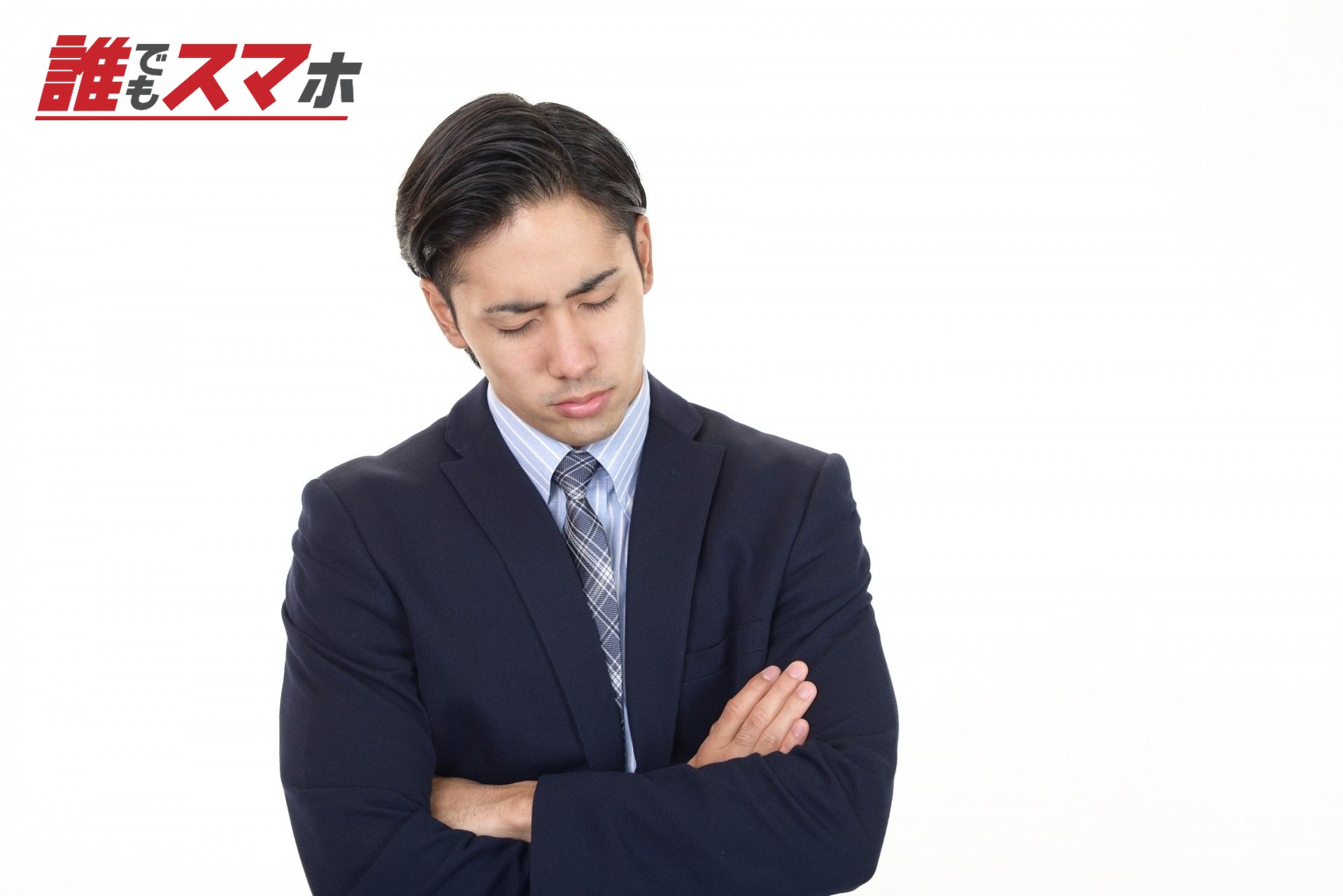 考える男性