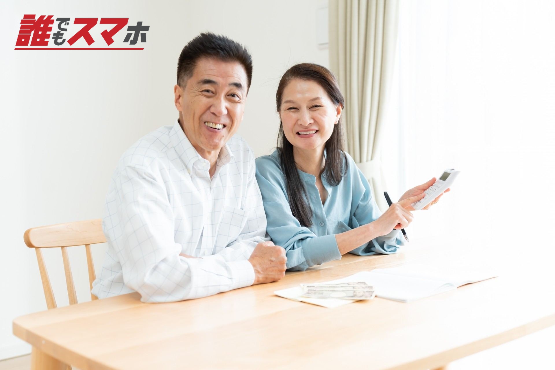家計簿を見直す夫婦