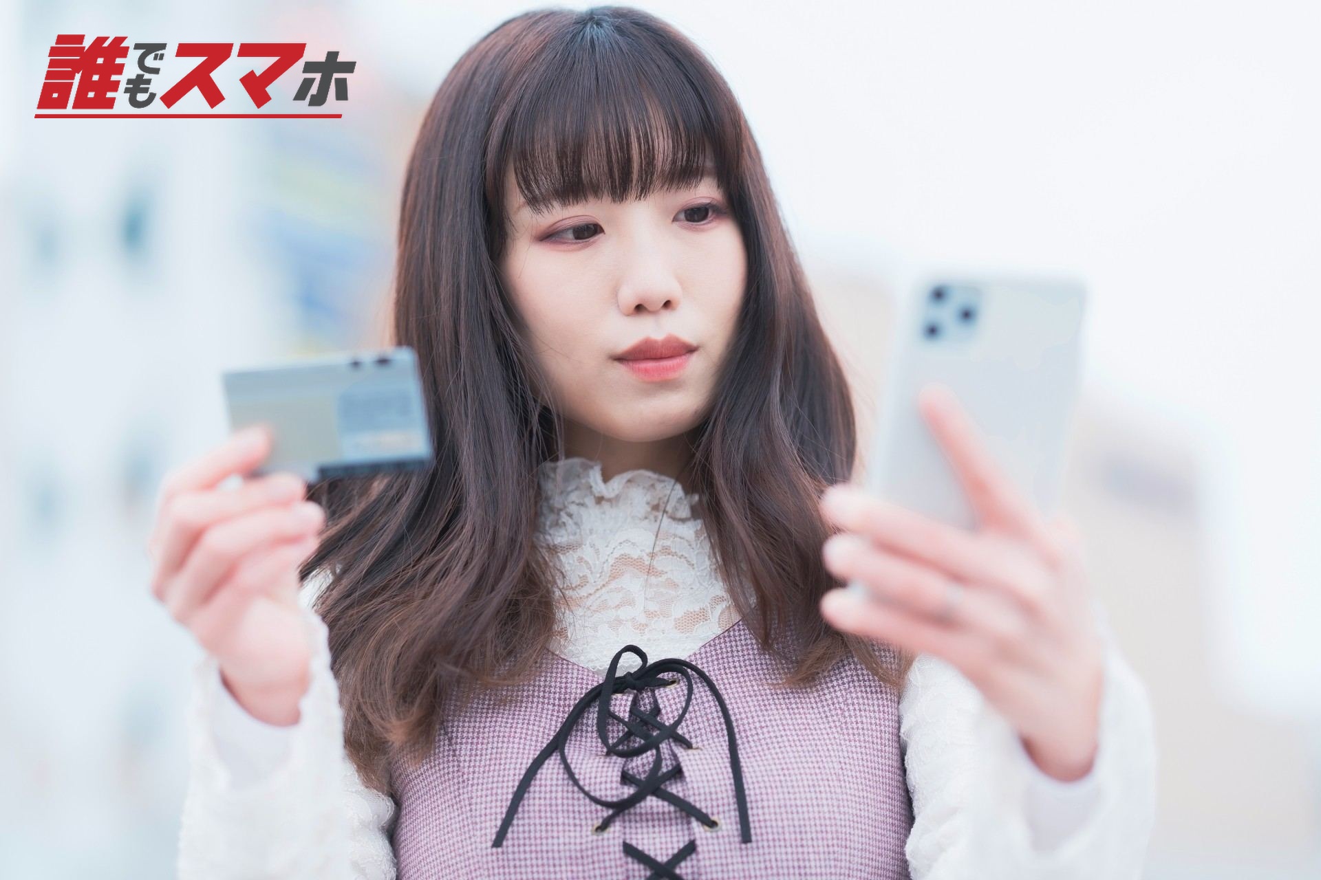 クレジットカードとスマホを持つ女性
