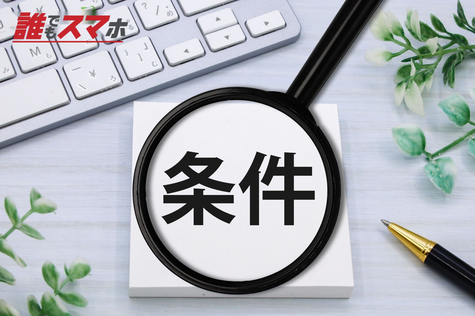 条件の可視化