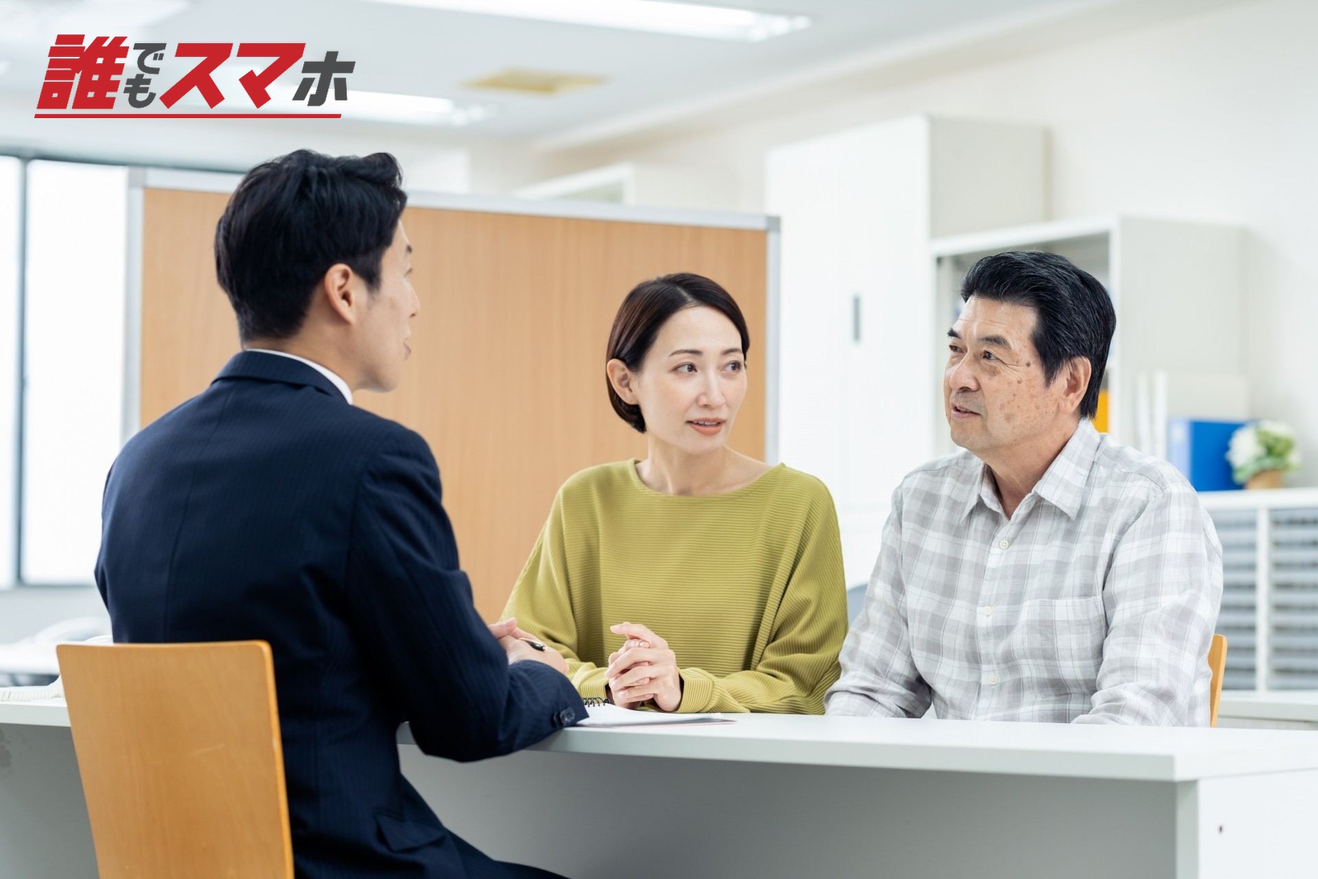 弁護士と相談する夫婦