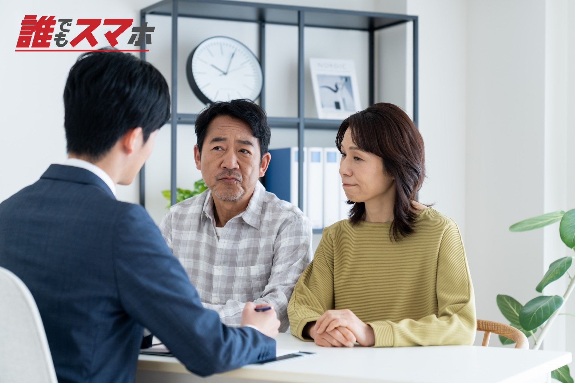 相談する夫婦