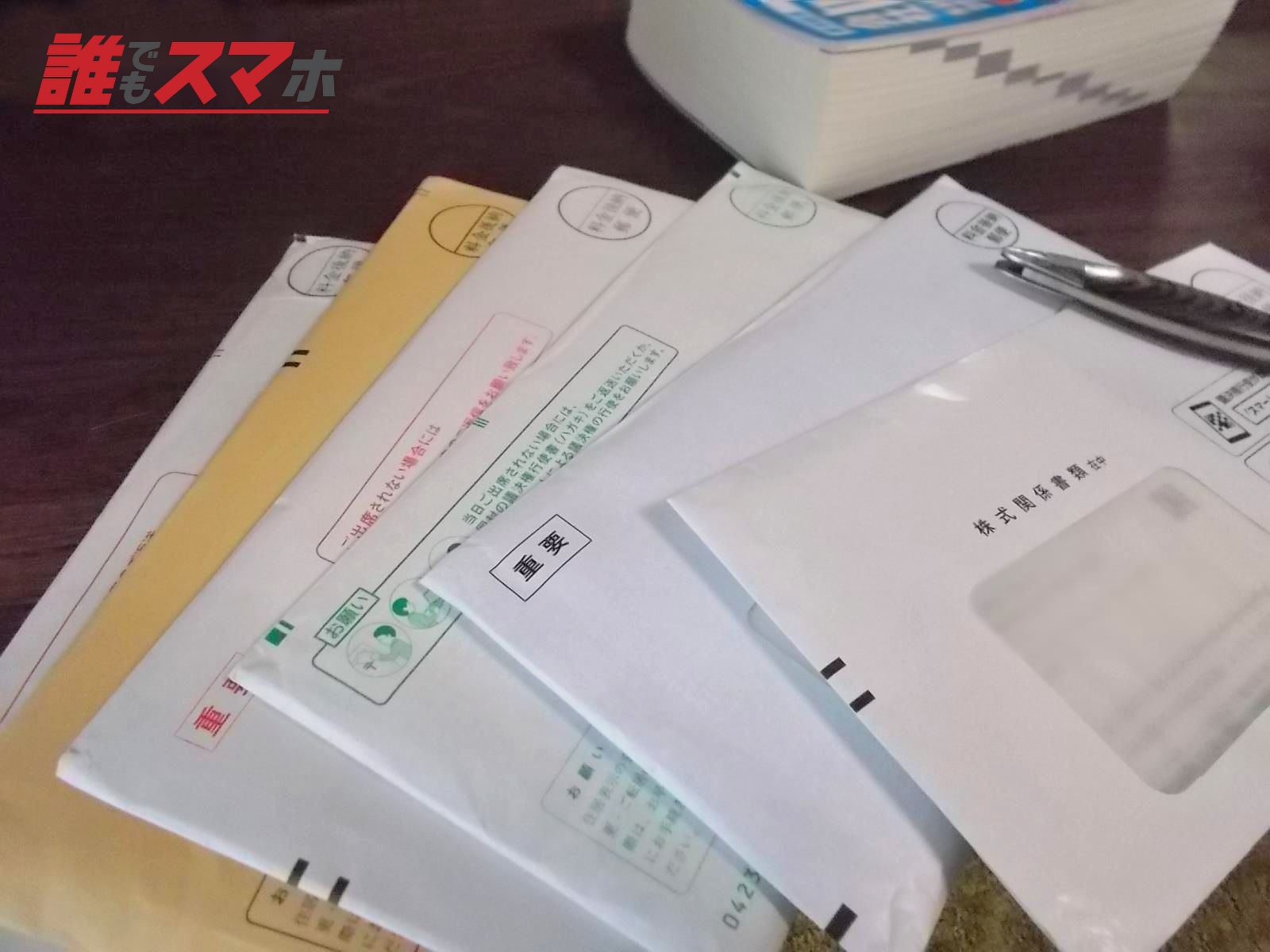 株主総会の招集通知が届く時期